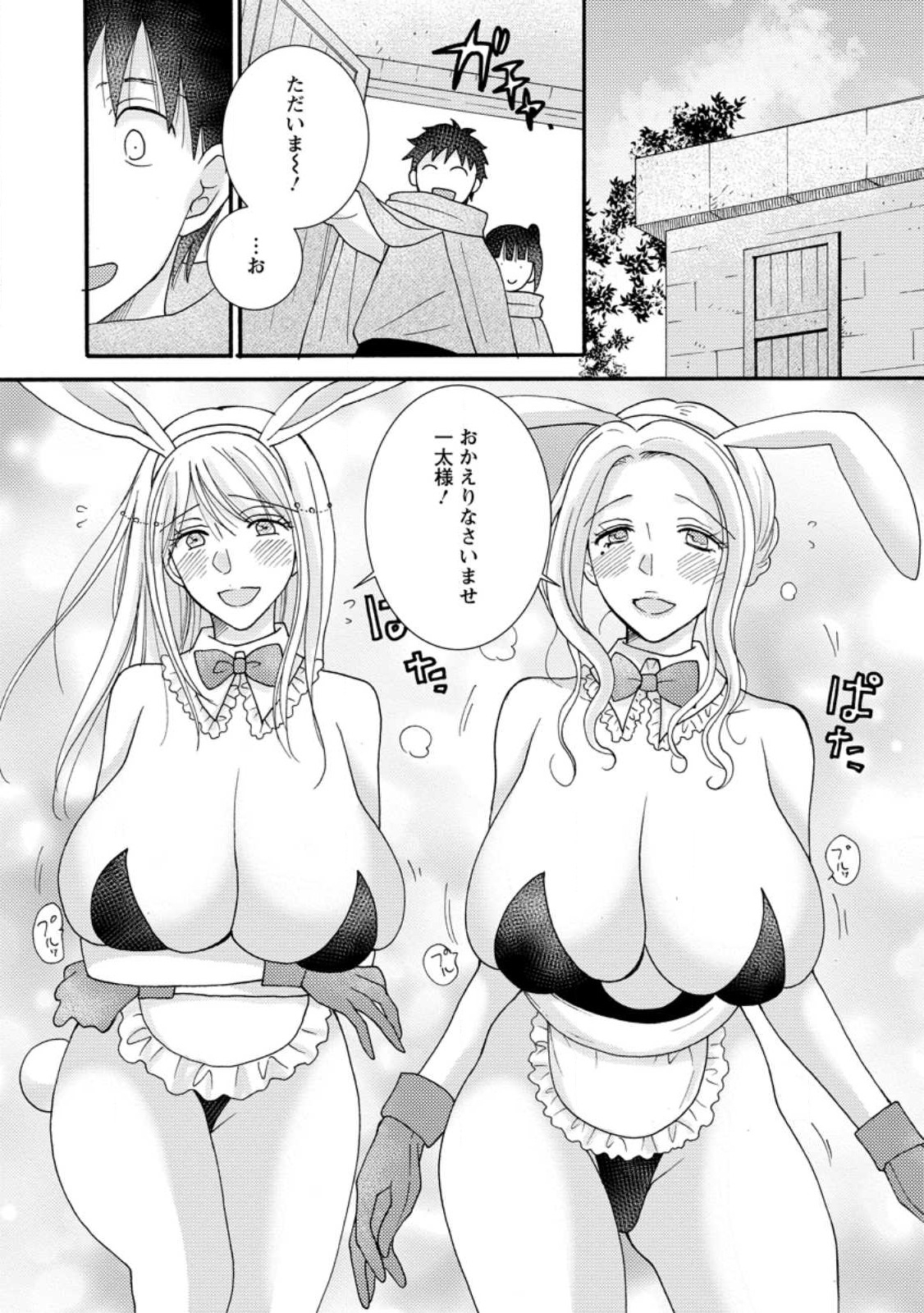 Ataerareta Skill wo Tsukatte Kasei de Isekai Bijotachi to Ichaicha shitai Chap 10.2 - Next Chap 11.2