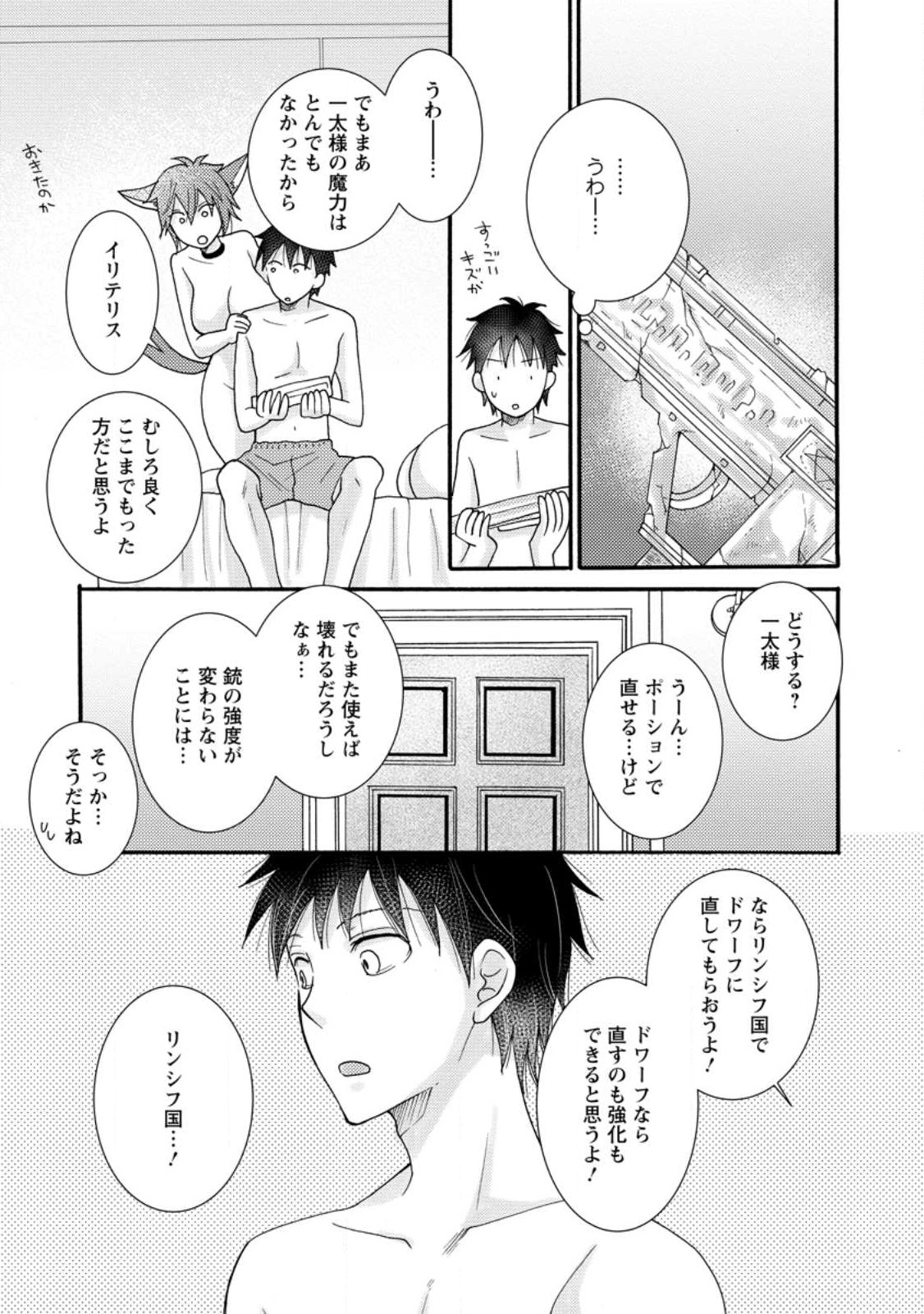 Ataerareta Skill wo Tsukatte Kasei de Isekai Bijotachi to Ichaicha shitai Chap 10.2 - Next Chap 11.2