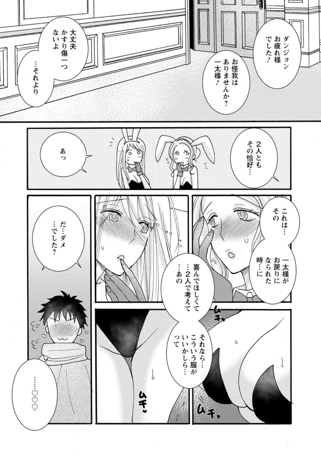 Ataerareta Skill wo Tsukatte Kasei de Isekai Bijotachi to Ichaicha shitai Chap 10.2 - Next Chap 11.2