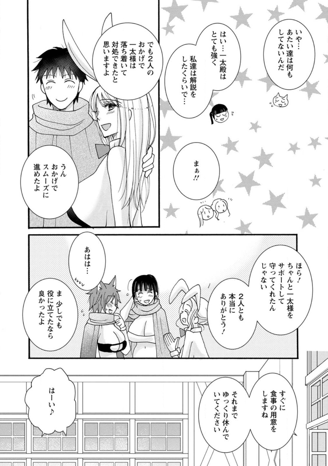 Ataerareta Skill wo Tsukatte Kasei de Isekai Bijotachi to Ichaicha shitai Chap 10.2 - Next Chap 11.2