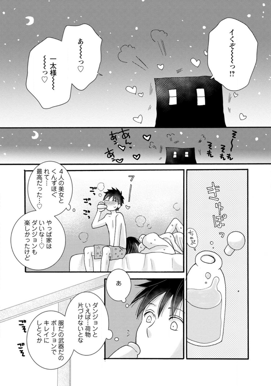 Ataerareta Skill wo Tsukatte Kasei de Isekai Bijotachi to Ichaicha shitai Chap 10.2 - Next Chap 11.2