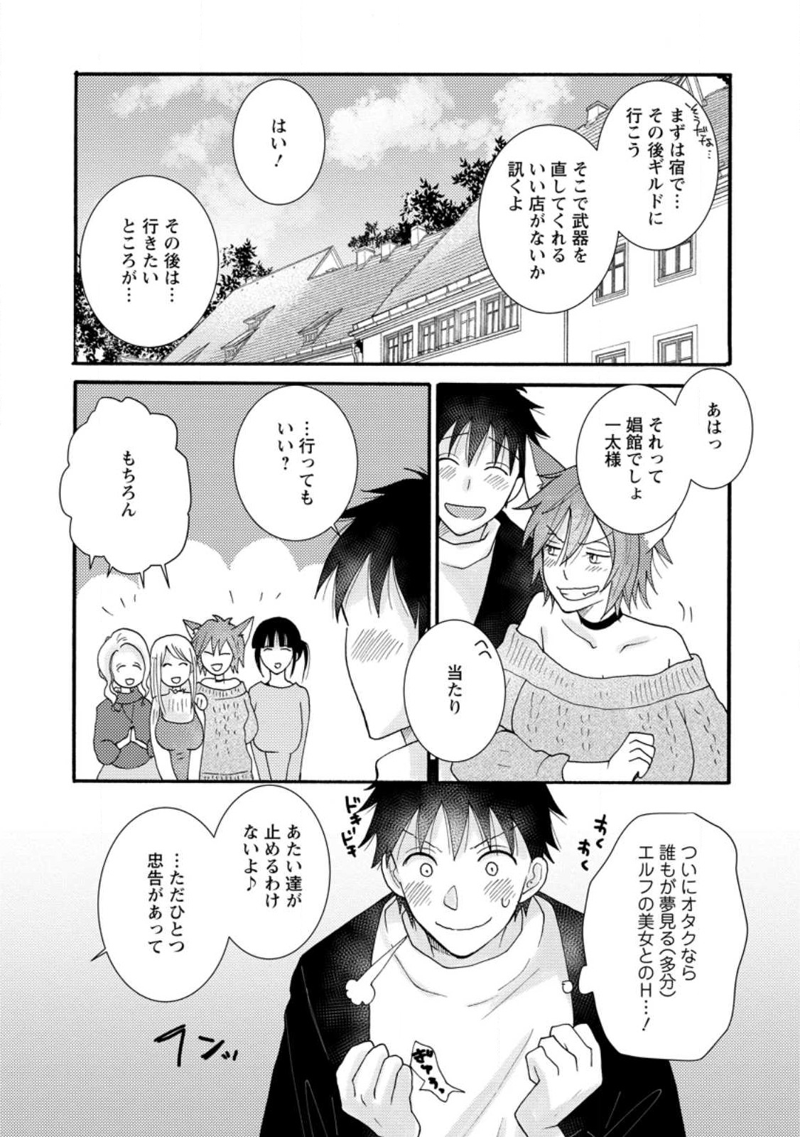 Ataerareta Skill wo Tsukatte Kasei de Isekai Bijotachi to Ichaicha shitai Chap 10.3 - Next Chap 11.3