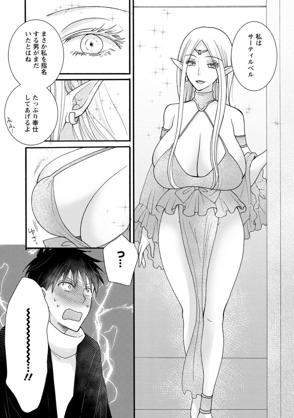 Ataerareta Skill wo Tsukatte Kasei de Isekai Bijotachi to Ichaicha shitai Chap 10.3 - Next Chap 11.3