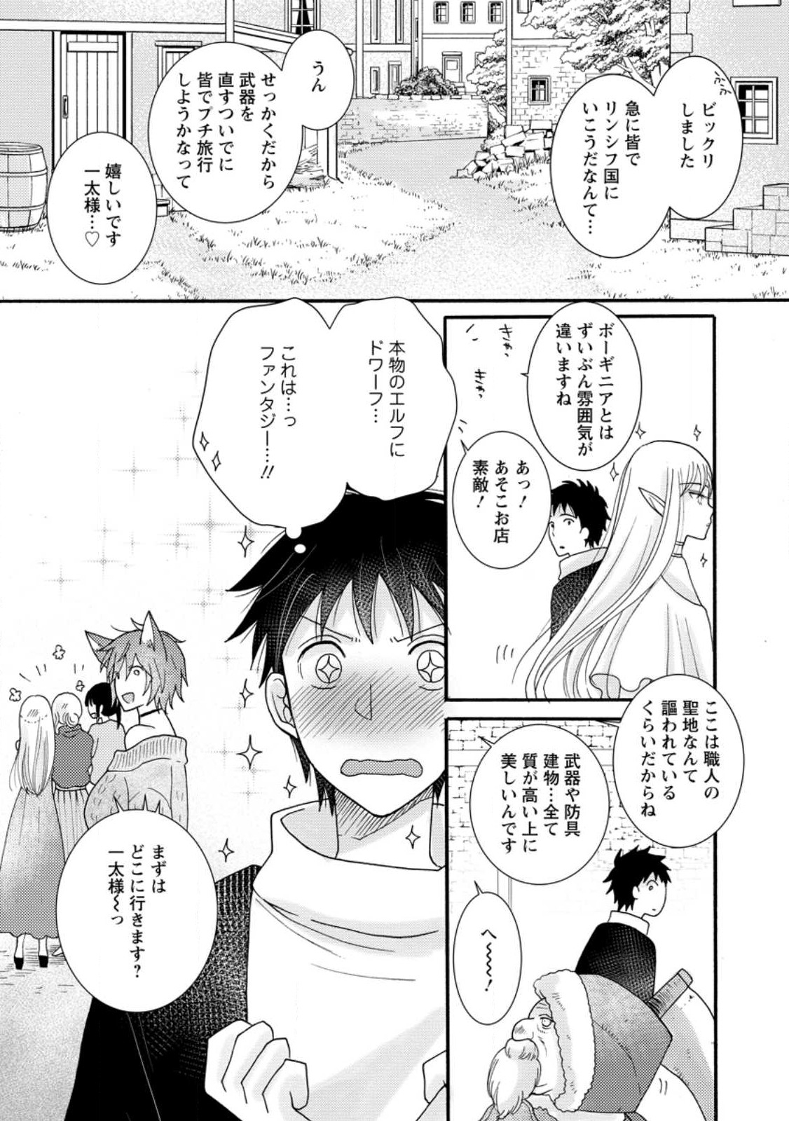Ataerareta Skill wo Tsukatte Kasei de Isekai Bijotachi to Ichaicha shitai Chap 10.3 - Next Chap 11.3