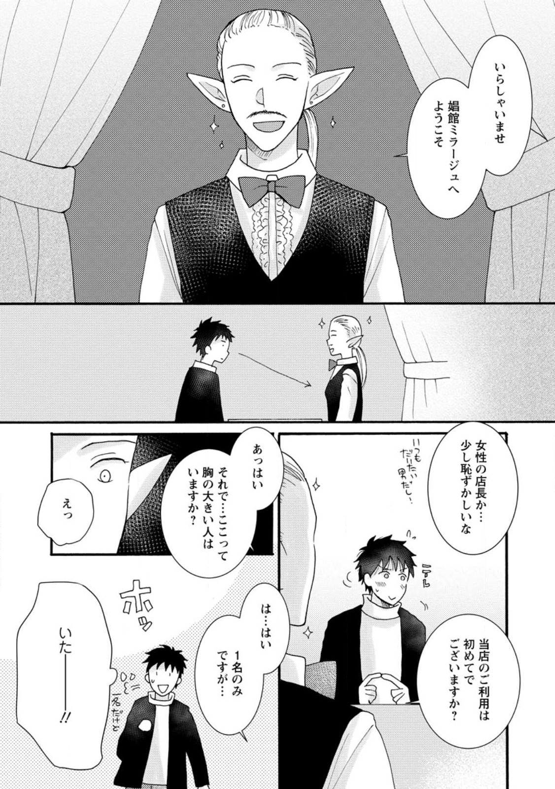 Ataerareta Skill wo Tsukatte Kasei de Isekai Bijotachi to Ichaicha shitai Chap 10.3 - Next Chap 11.3