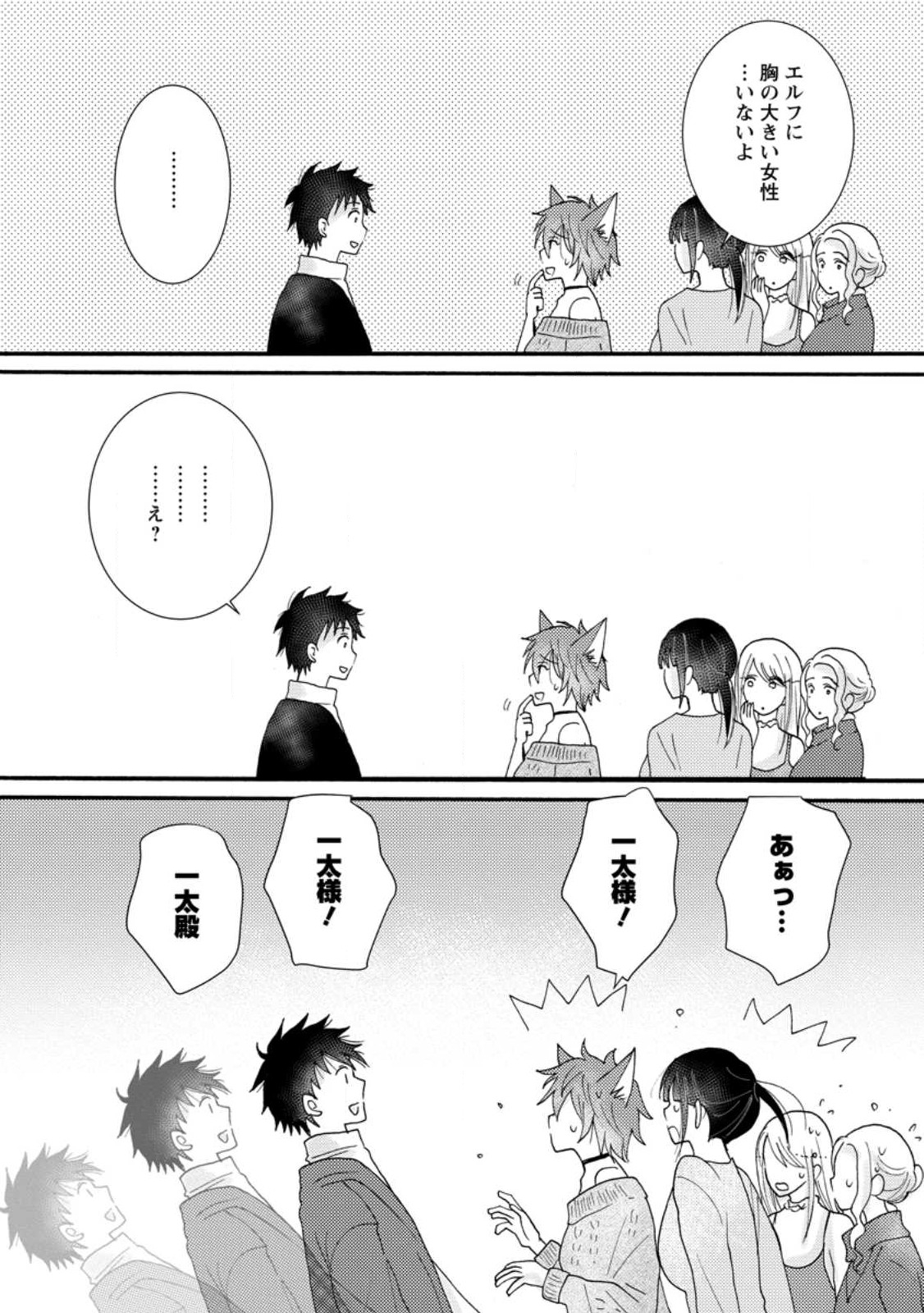 Ataerareta Skill wo Tsukatte Kasei de Isekai Bijotachi to Ichaicha shitai Chap 10.3 - Next Chap 11.3