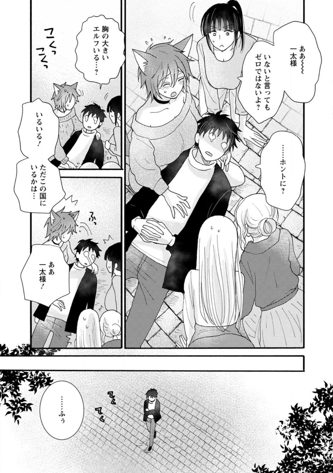 Ataerareta Skill wo Tsukatte Kasei de Isekai Bijotachi to Ichaicha shitai Chap 10.3 - Next Chap 11.3