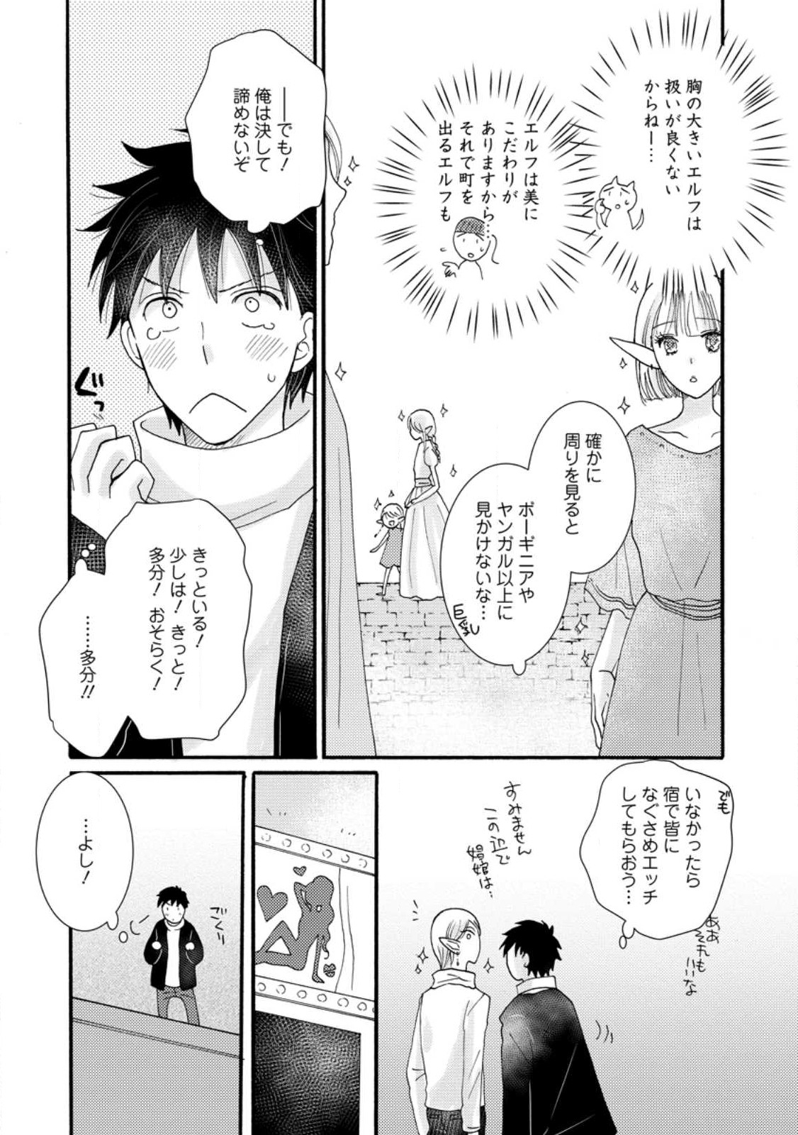 Ataerareta Skill wo Tsukatte Kasei de Isekai Bijotachi to Ichaicha shitai Chap 10.3 - Next Chap 11.3