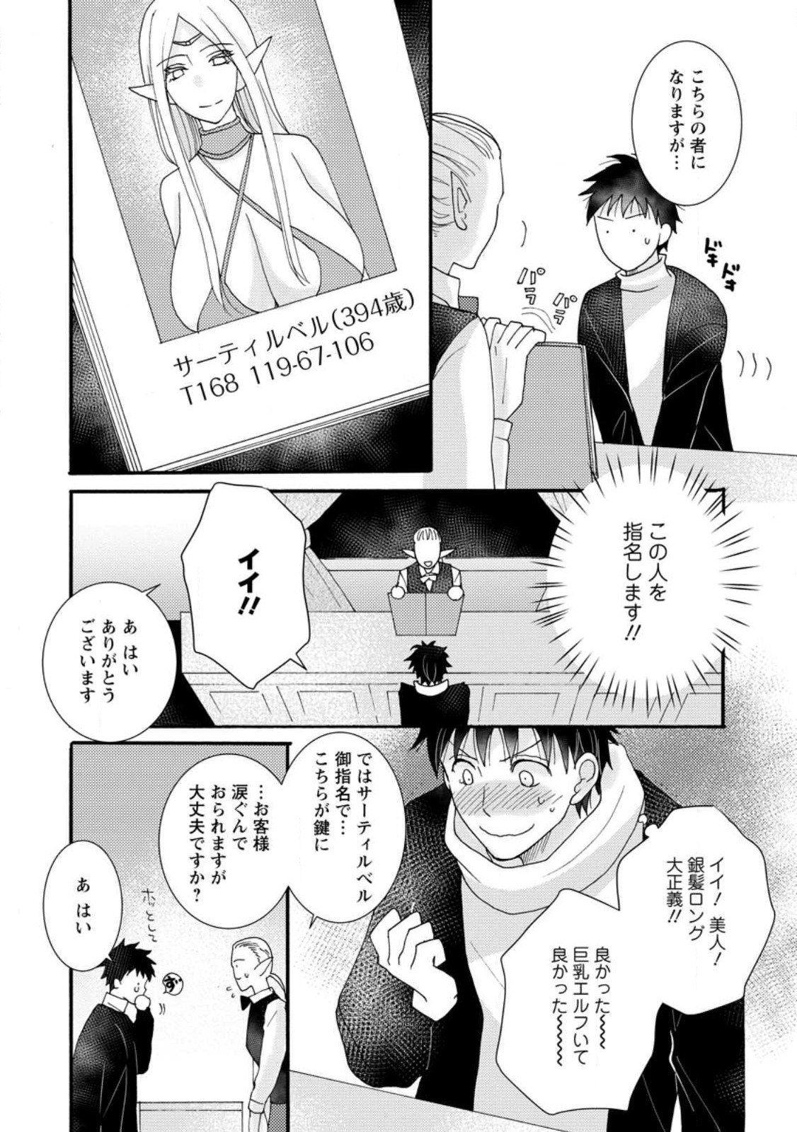 Ataerareta Skill wo Tsukatte Kasei de Isekai Bijotachi to Ichaicha shitai Chap 10.3 - Next Chap 11.3