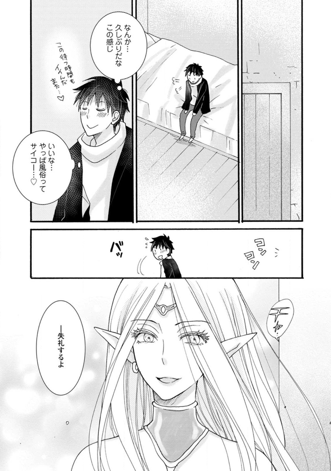 Ataerareta Skill wo Tsukatte Kasei de Isekai Bijotachi to Ichaicha shitai Chap 10.3 - Next Chap 11.3