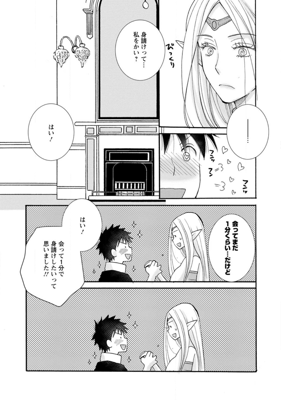 Ataerareta Skill wo Tsukatte Kasei de Isekai Bijotachi to Ichaicha shitai Chap 11.1 - Next Chap 12.1