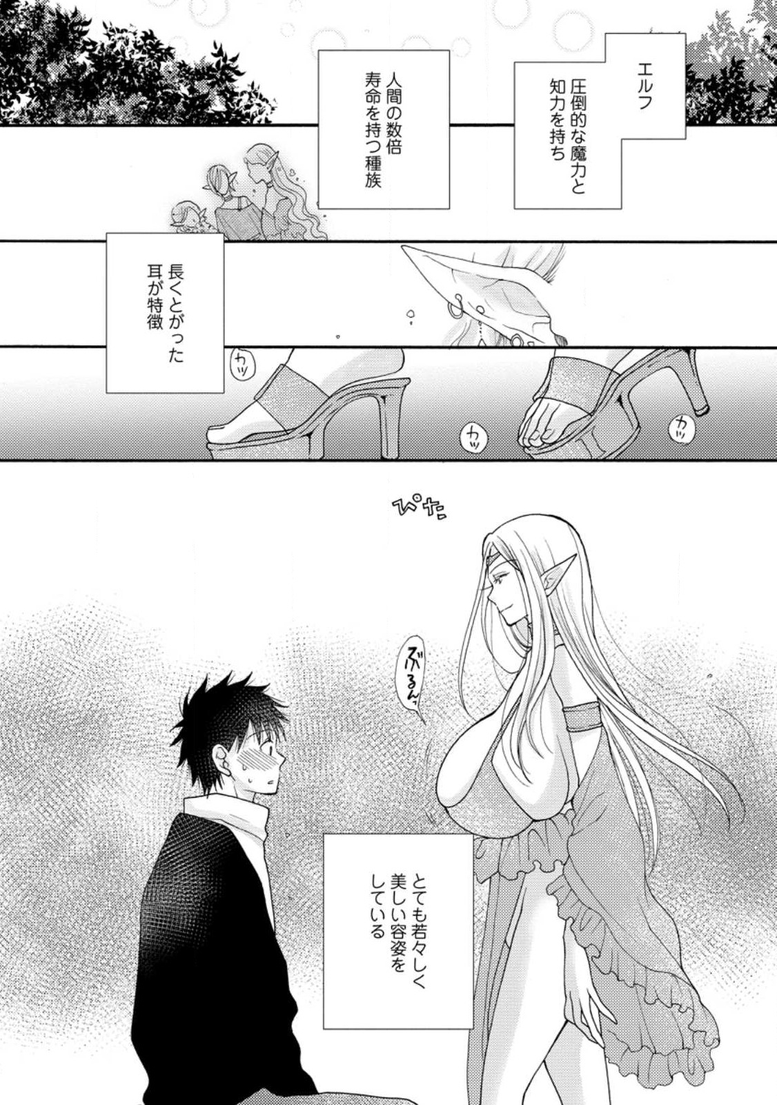 Ataerareta Skill wo Tsukatte Kasei de Isekai Bijotachi to Ichaicha shitai Chap 11.1 - Next Chap 12.1