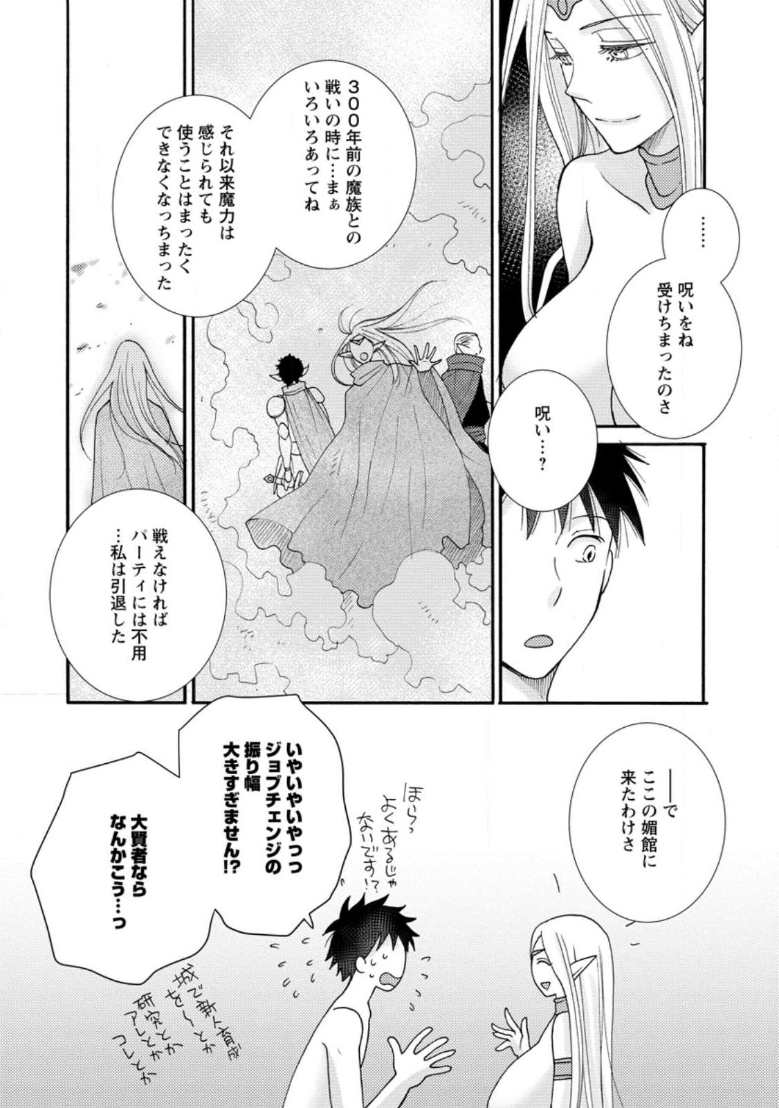 Ataerareta Skill wo Tsukatte Kasei de Isekai Bijotachi to Ichaicha shitai Chap 11.1 - Next Chap 12.1