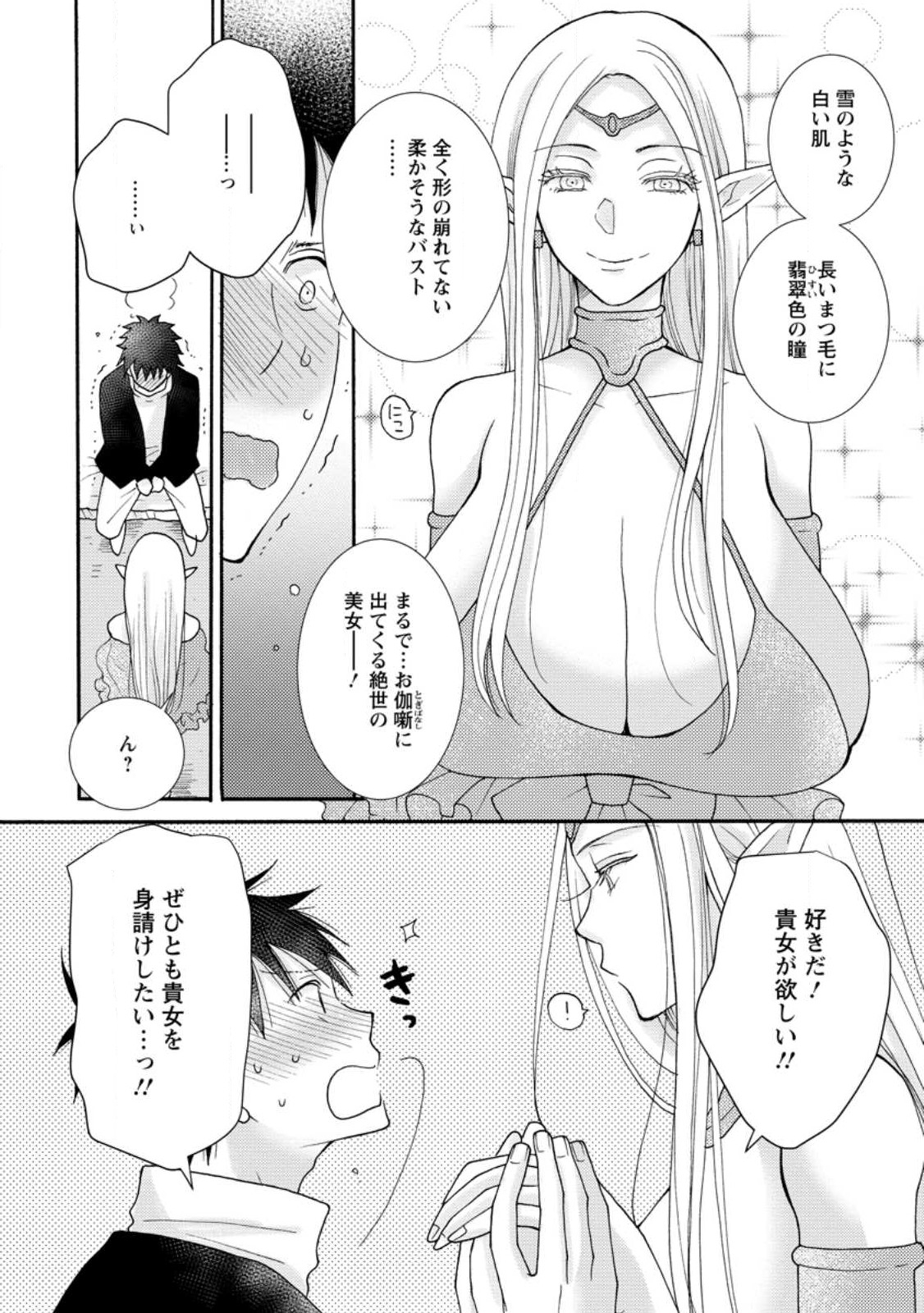 Ataerareta Skill wo Tsukatte Kasei de Isekai Bijotachi to Ichaicha shitai Chap 11.1 - Next Chap 12.1