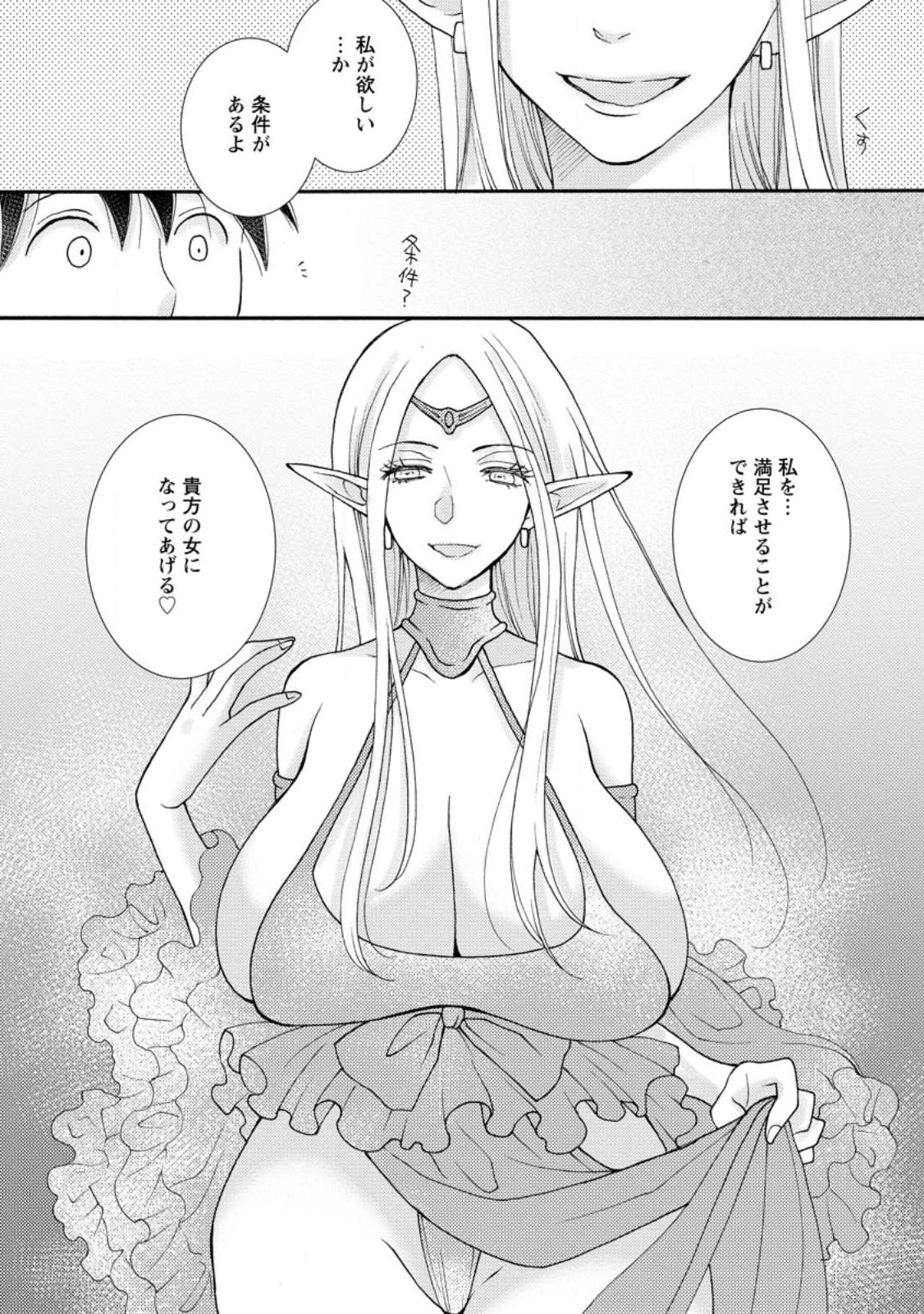 Ataerareta Skill wo Tsukatte Kasei de Isekai Bijotachi to Ichaicha shitai Chap 11.1 - Next Chap 12.1