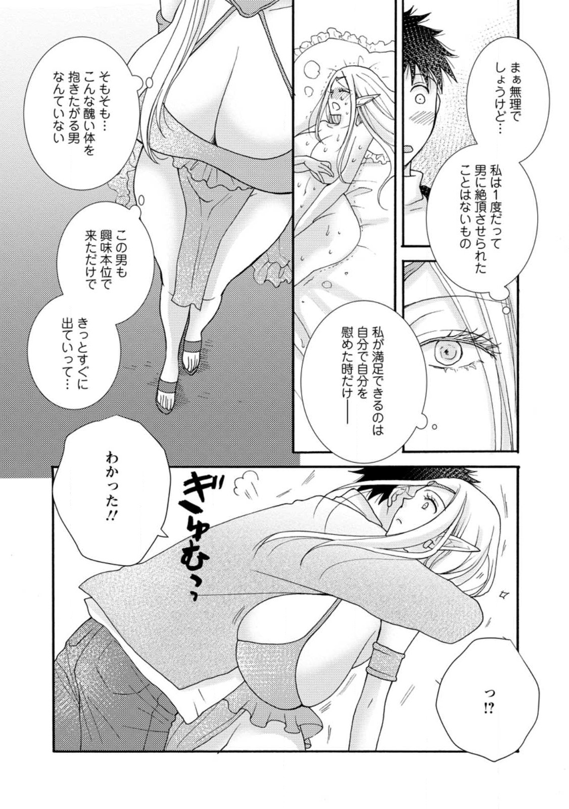 Ataerareta Skill wo Tsukatte Kasei de Isekai Bijotachi to Ichaicha shitai Chap 11.1 - Next Chap 12.1