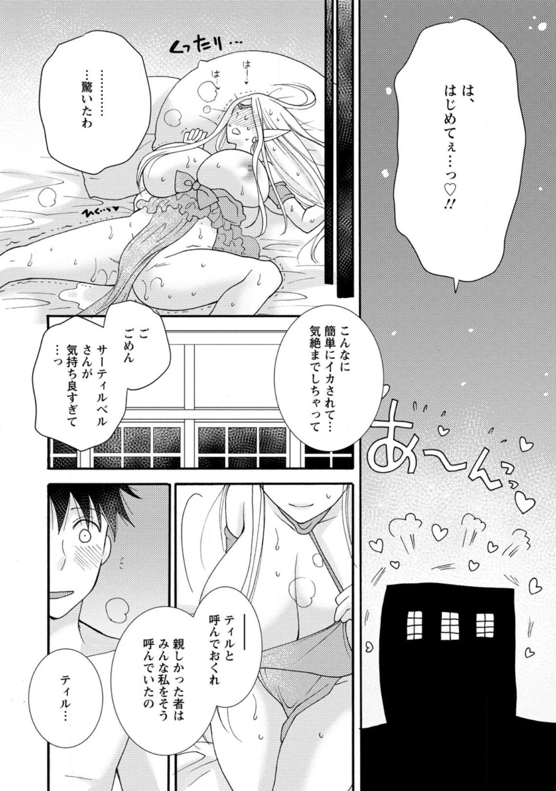 Ataerareta Skill wo Tsukatte Kasei de Isekai Bijotachi to Ichaicha shitai Chap 11.1 - Next Chap 12.1