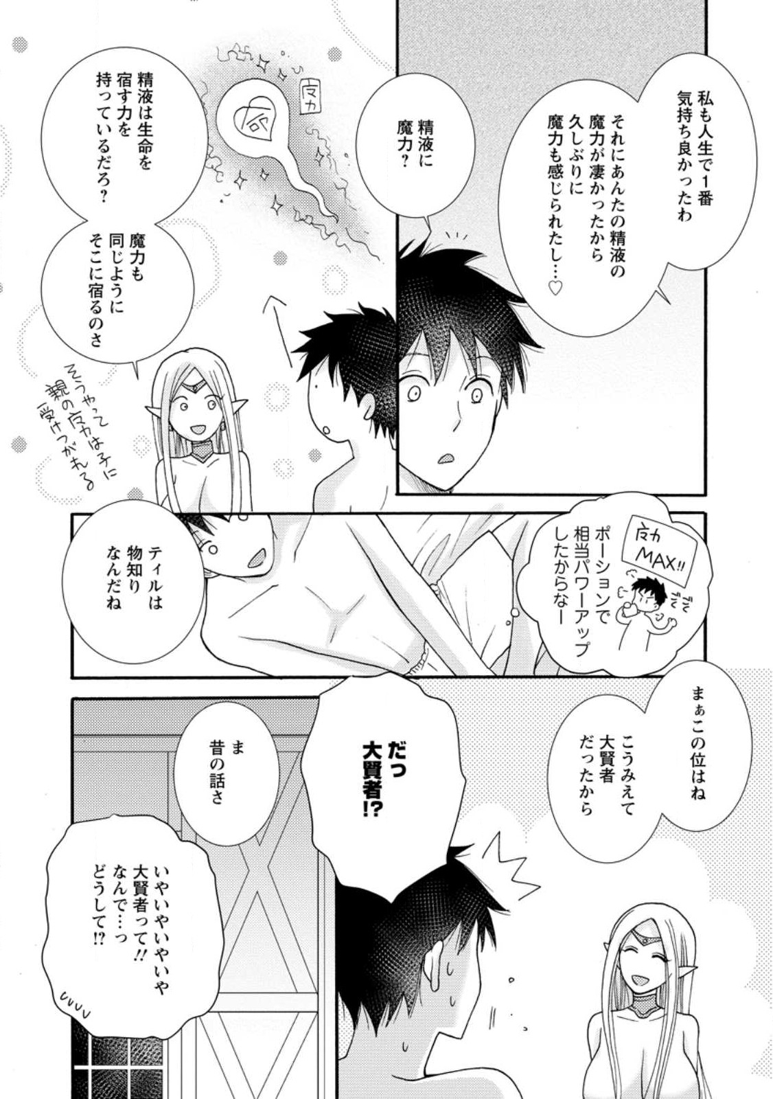 Ataerareta Skill wo Tsukatte Kasei de Isekai Bijotachi to Ichaicha shitai Chap 11.1 - Next Chap 12.1