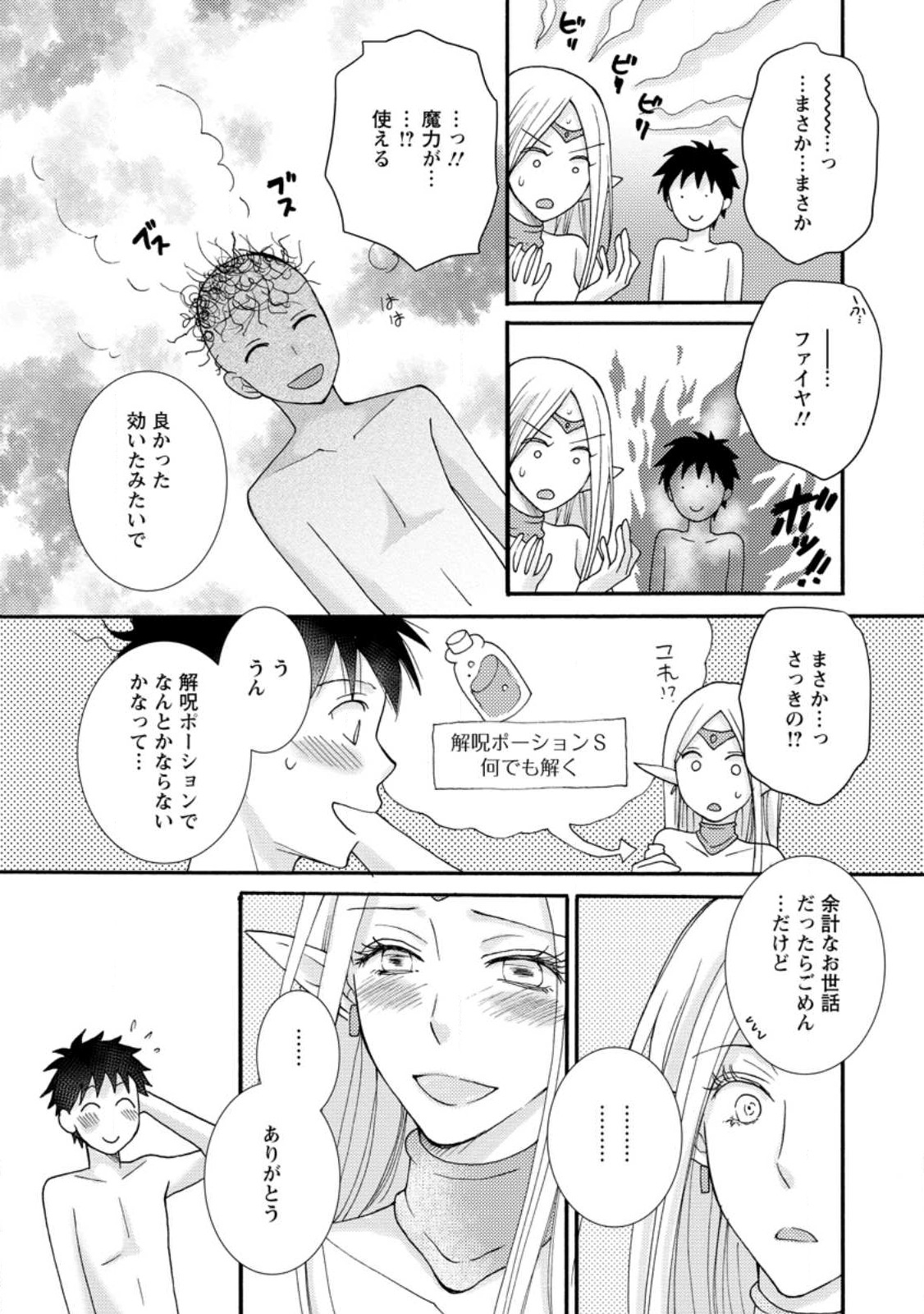 Ataerareta Skill wo Tsukatte Kasei de Isekai Bijotachi to Ichaicha shitai Chap 11.2 - Next Chap 12.2