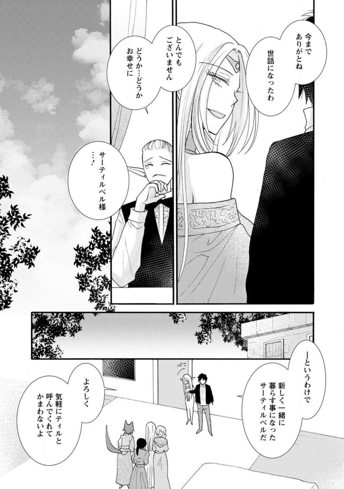 Ataerareta Skill wo Tsukatte Kasei de Isekai Bijotachi to Ichaicha shitai Chap 11.2 - Next Chap 12.2