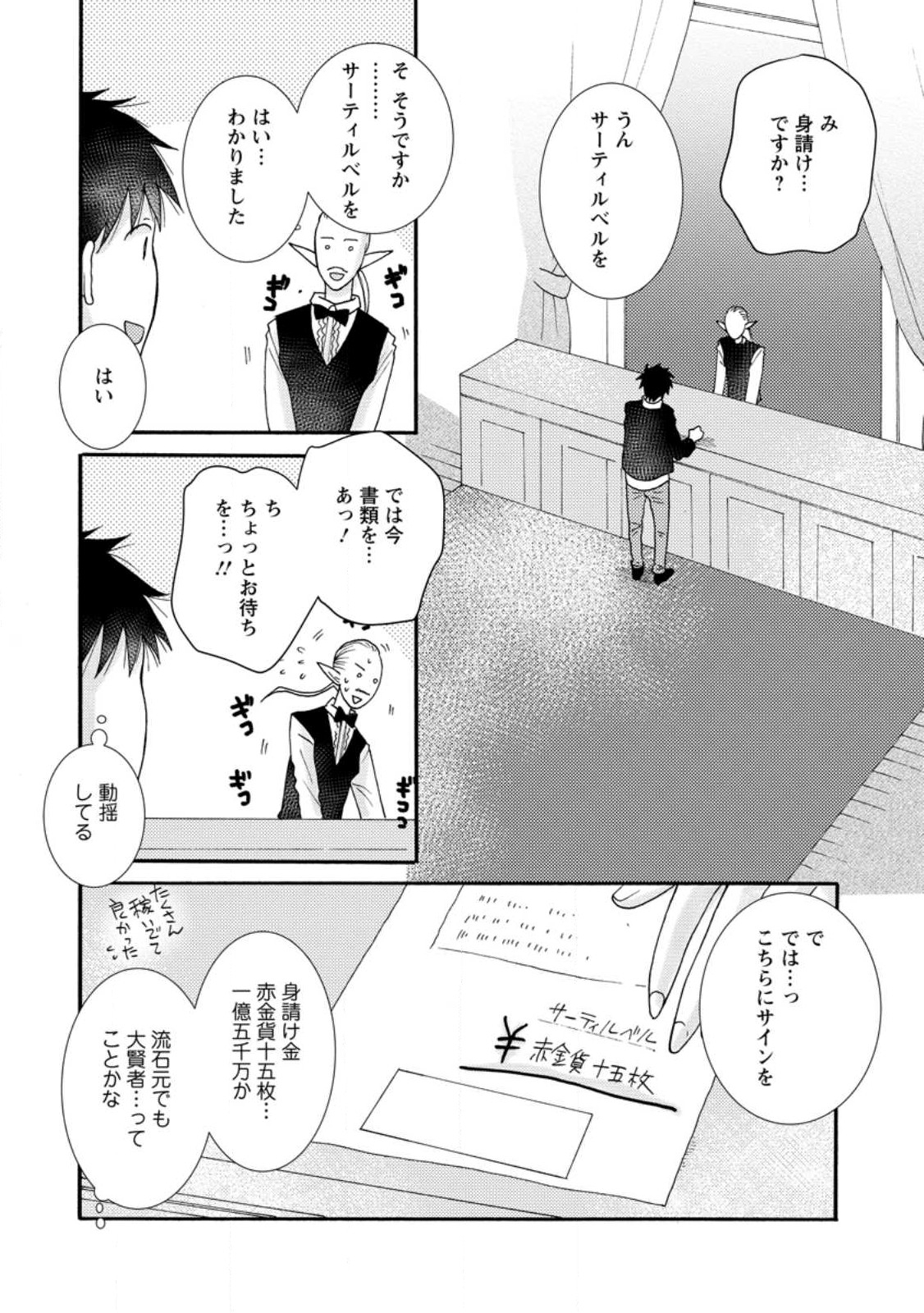 Ataerareta Skill wo Tsukatte Kasei de Isekai Bijotachi to Ichaicha shitai Chap 11.2 - Next Chap 12.2
