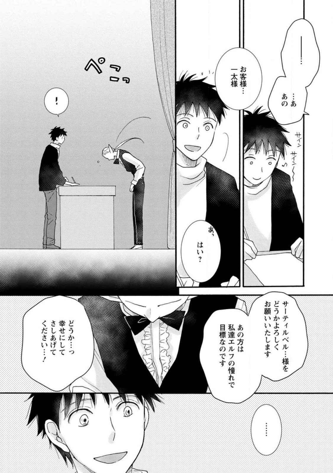 Ataerareta Skill wo Tsukatte Kasei de Isekai Bijotachi to Ichaicha shitai Chap 11.2 - Next Chap 12.2