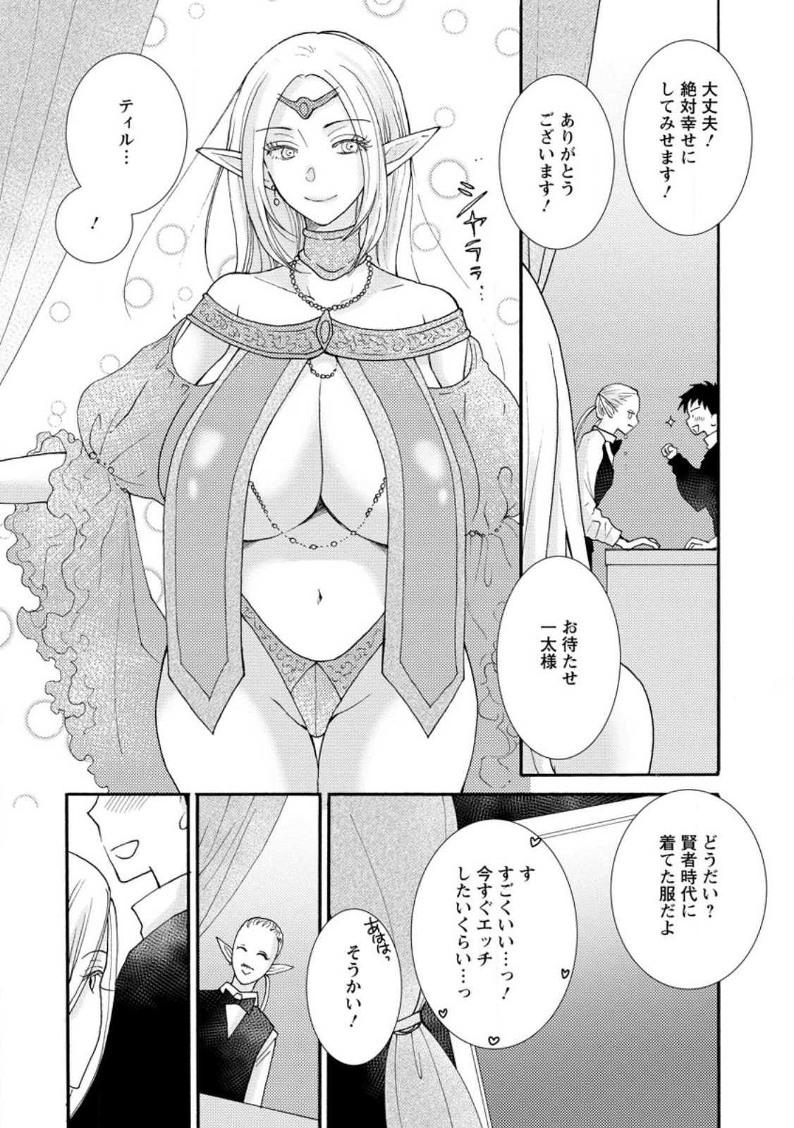 Ataerareta Skill wo Tsukatte Kasei de Isekai Bijotachi to Ichaicha shitai Chap 11.2 - Next Chap 12.2