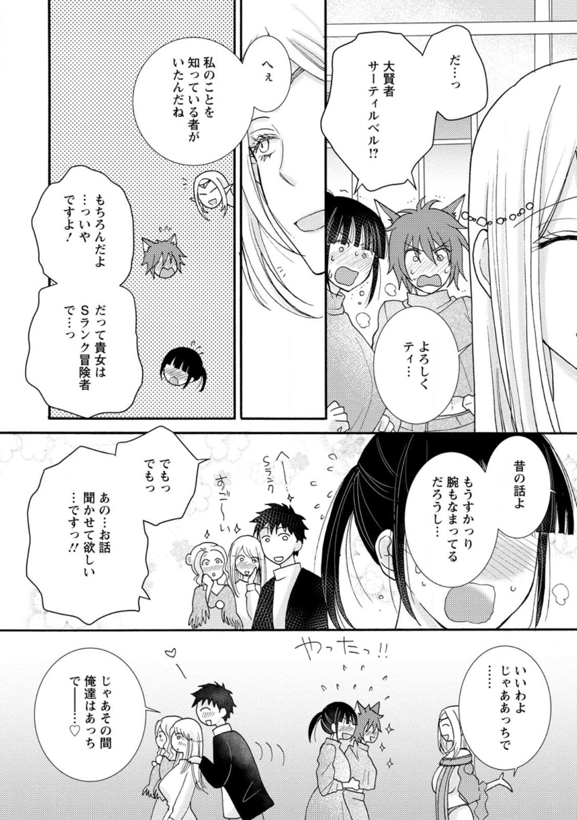 Ataerareta Skill wo Tsukatte Kasei de Isekai Bijotachi to Ichaicha shitai Chap 11.2 - Next Chap 12.2