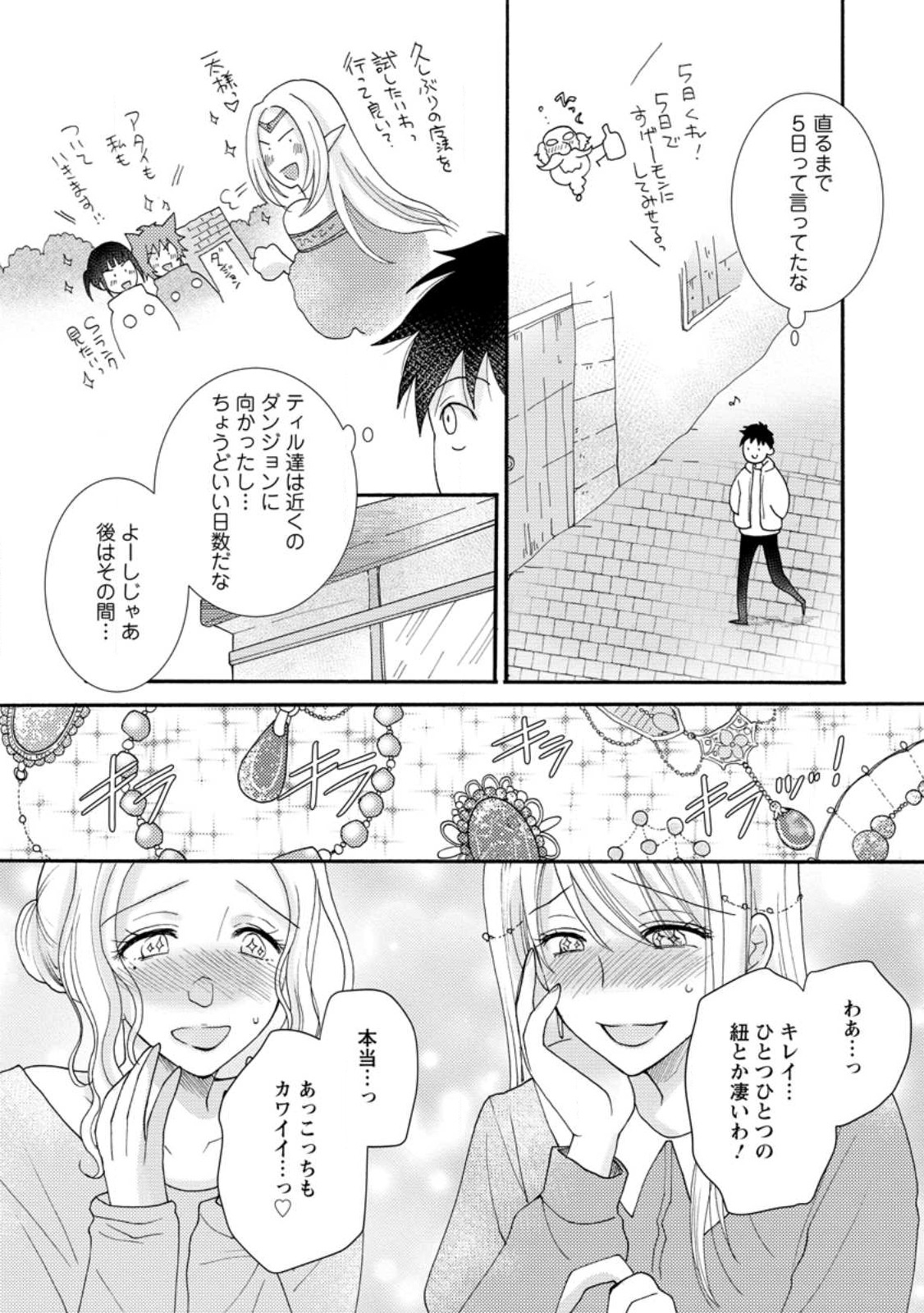 Ataerareta Skill wo Tsukatte Kasei de Isekai Bijotachi to Ichaicha shitai Chap 11.3 - Next Chap 12.3