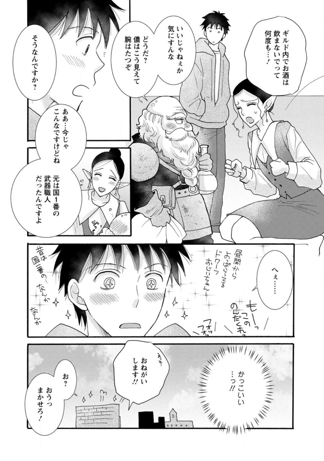 Ataerareta Skill wo Tsukatte Kasei de Isekai Bijotachi to Ichaicha shitai Chap 11.3 - Next Chap 12.3