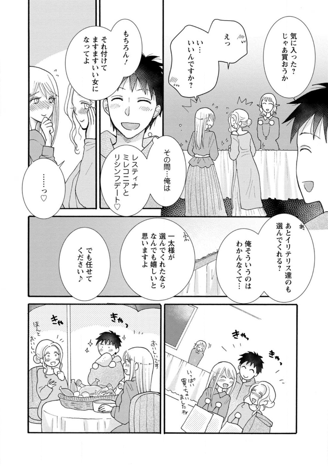 Ataerareta Skill wo Tsukatte Kasei de Isekai Bijotachi to Ichaicha shitai Chap 11.3 - Next Chap 12.3