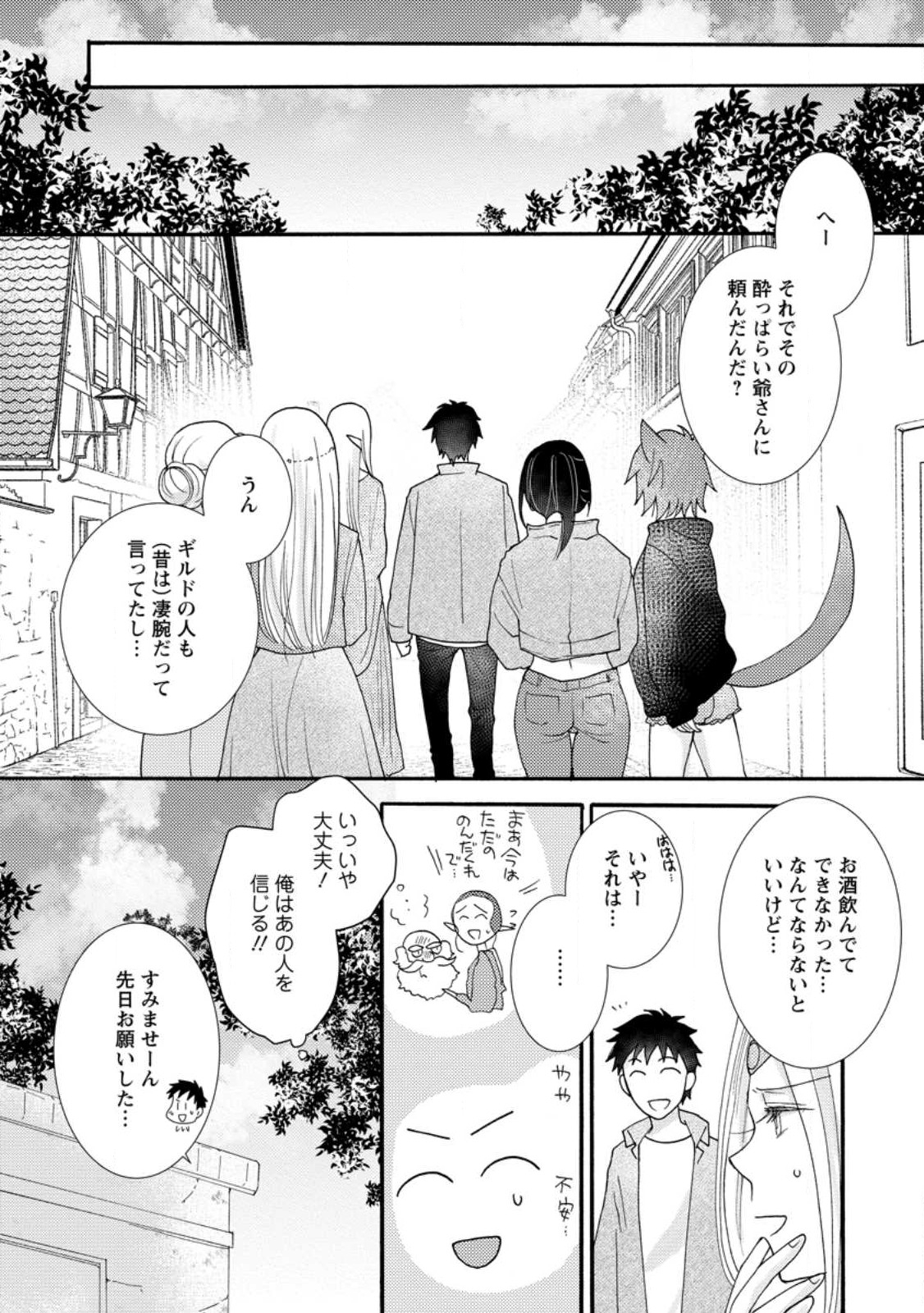Ataerareta Skill wo Tsukatte Kasei de Isekai Bijotachi to Ichaicha shitai Chap 11.3 - Next Chap 12.3