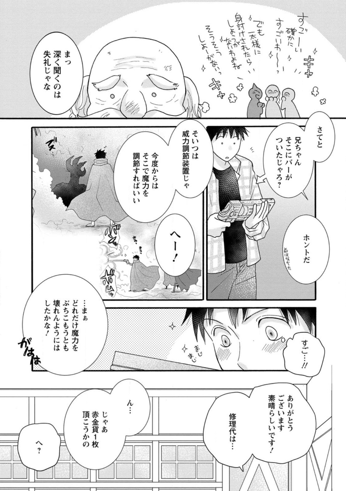 Ataerareta Skill wo Tsukatte Kasei de Isekai Bijotachi to Ichaicha shitai Chap 12.1 - Next Chap 13.1