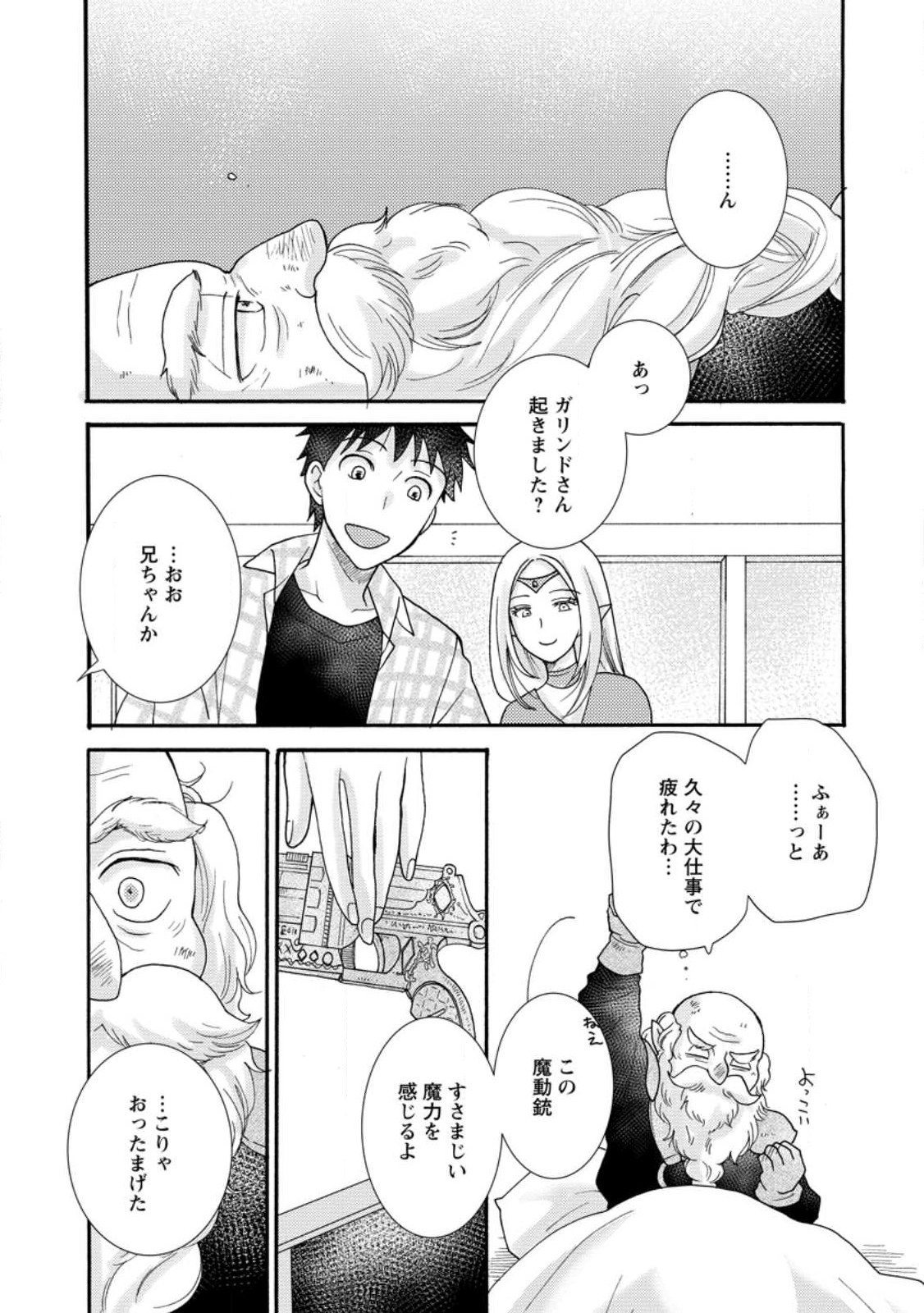 Ataerareta Skill wo Tsukatte Kasei de Isekai Bijotachi to Ichaicha shitai Chap 12.1 - Next Chap 13.1