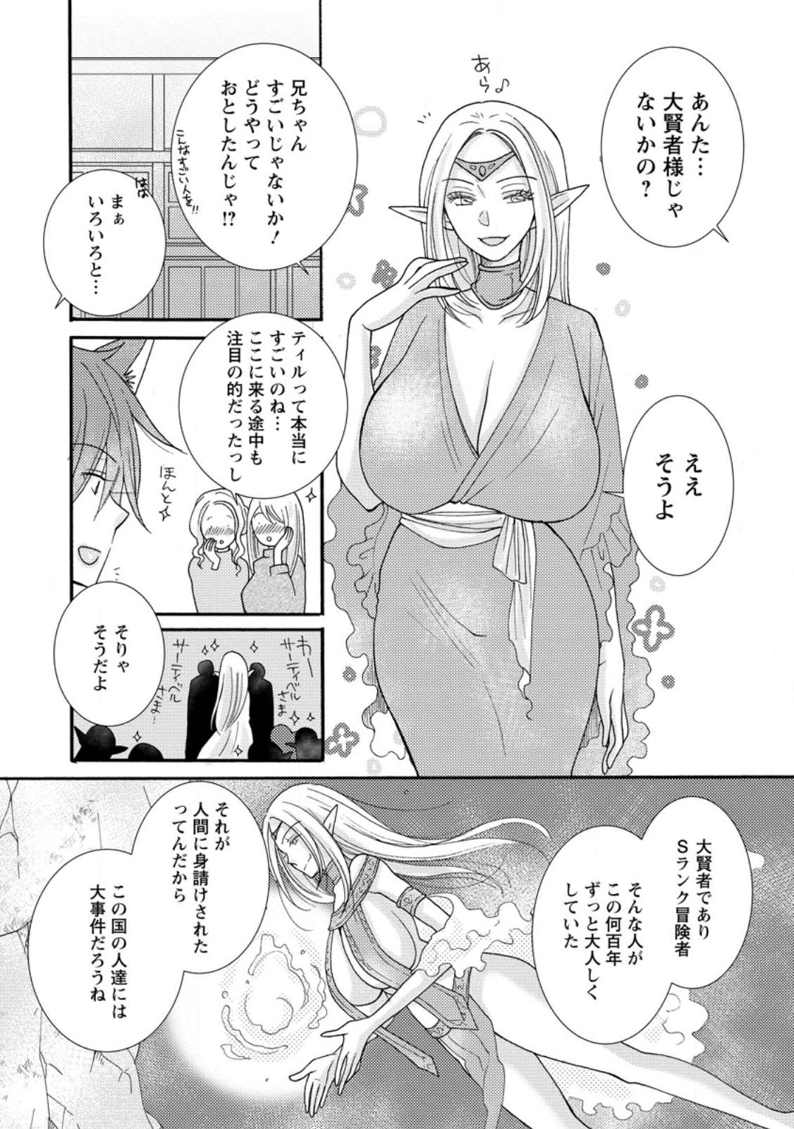Ataerareta Skill wo Tsukatte Kasei de Isekai Bijotachi to Ichaicha shitai Chap 12.1 - Next Chap 13.1