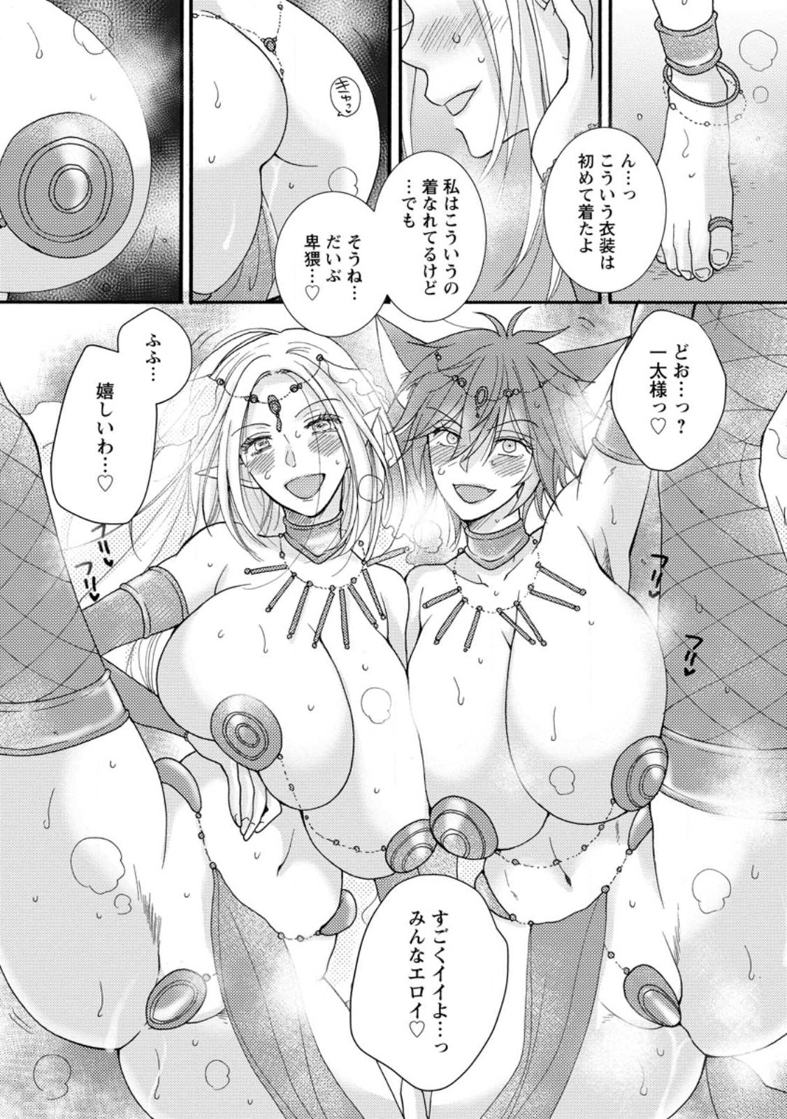 Ataerareta Skill wo Tsukatte Kasei de Isekai Bijotachi to Ichaicha shitai Chap 12.1 - Next Chap 13.1