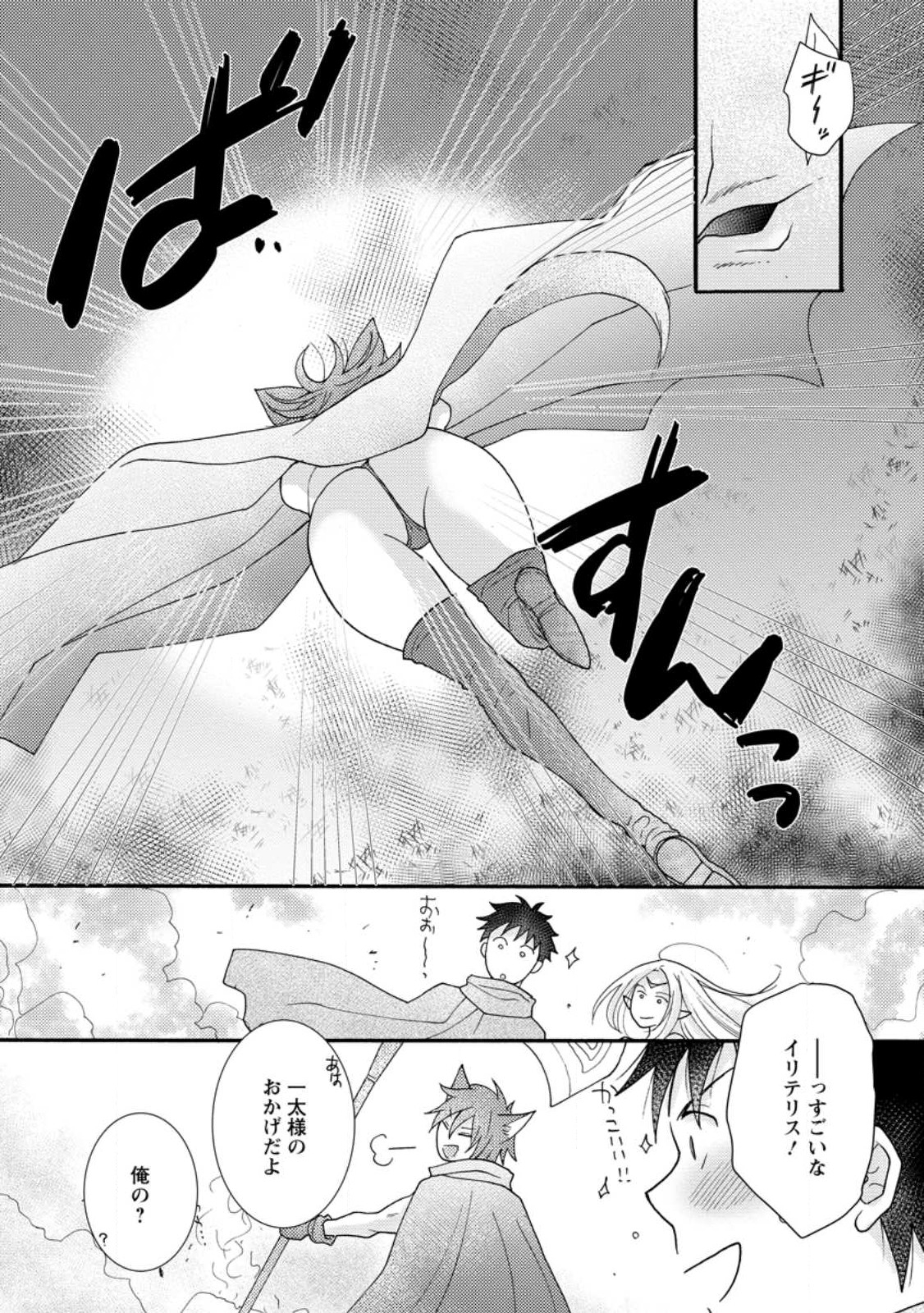 Ataerareta Skill wo Tsukatte Kasei de Isekai Bijotachi to Ichaicha shitai Chap 12.2 - Next Chap 13.2