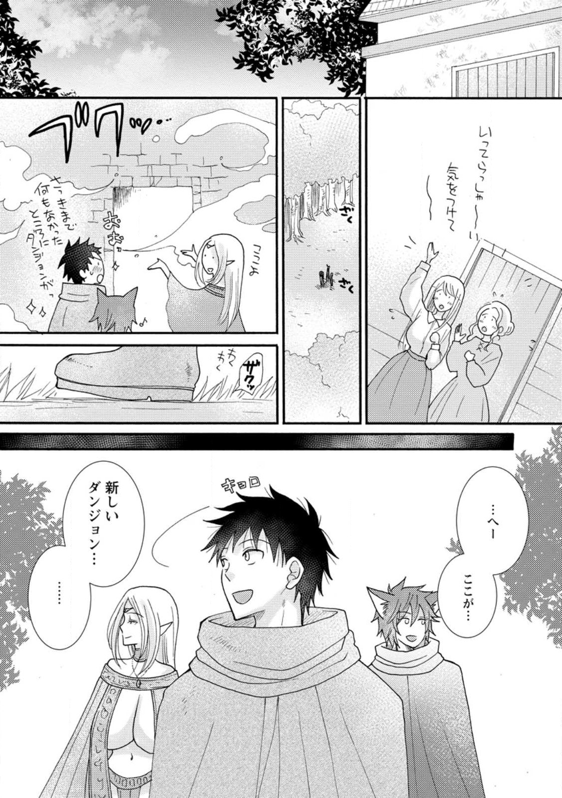 Ataerareta Skill wo Tsukatte Kasei de Isekai Bijotachi to Ichaicha shitai Chap 12.2 - Next Chap 13.2