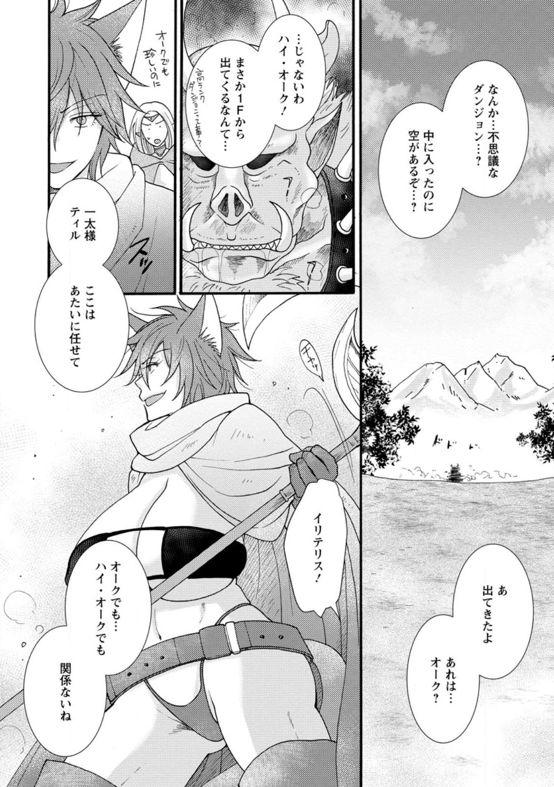 Ataerareta Skill wo Tsukatte Kasei de Isekai Bijotachi to Ichaicha shitai Chap 12.2 - Next Chap 13.2