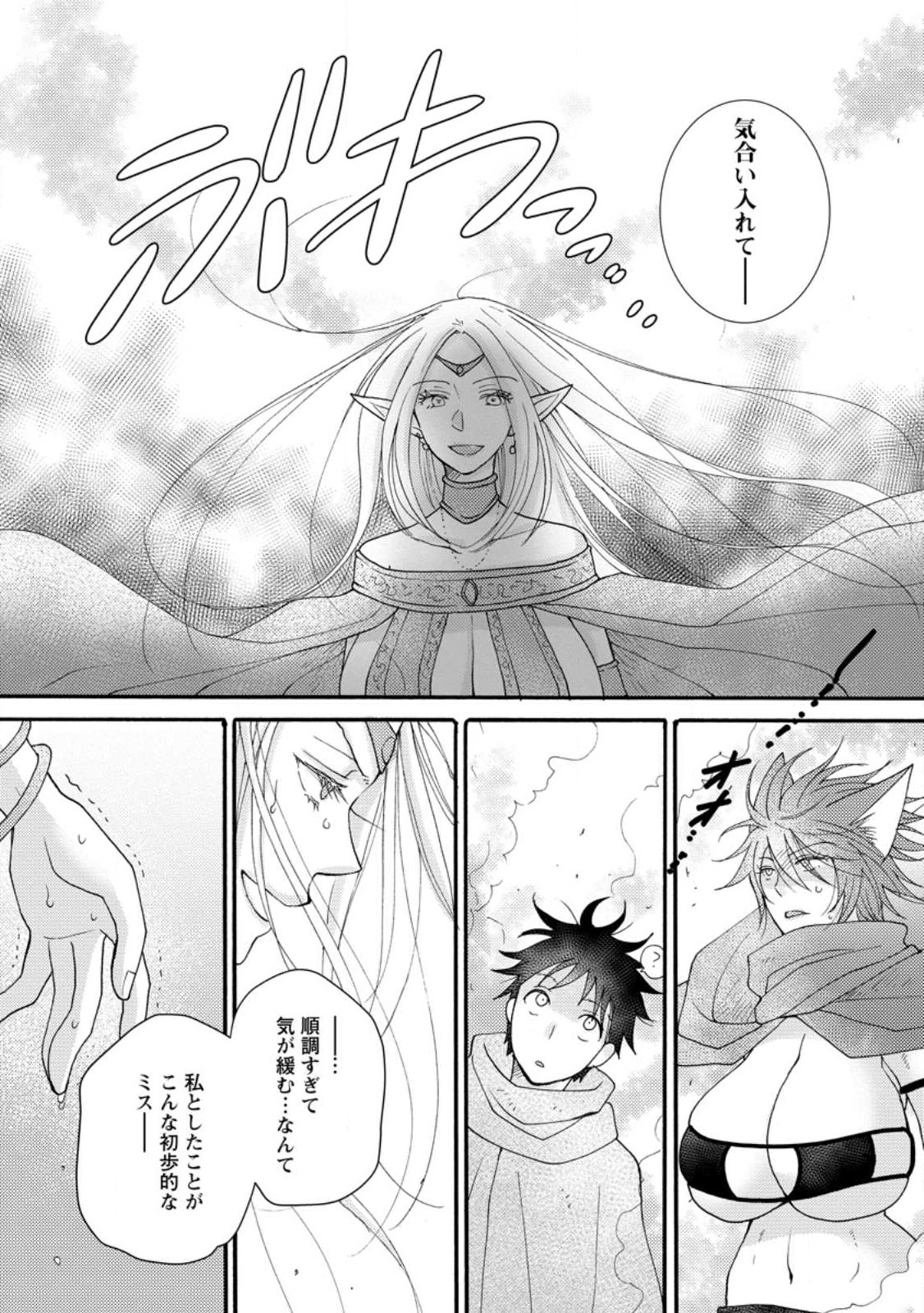 Ataerareta Skill wo Tsukatte Kasei de Isekai Bijotachi to Ichaicha shitai Chap 12.2 - Next Chap 13.2