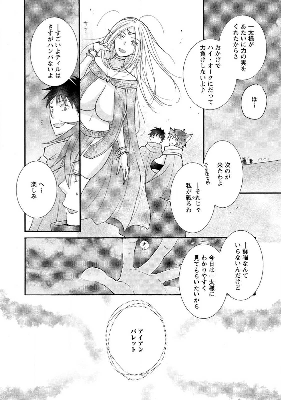 Ataerareta Skill wo Tsukatte Kasei de Isekai Bijotachi to Ichaicha shitai Chap 12.2 - Next Chap 13.2