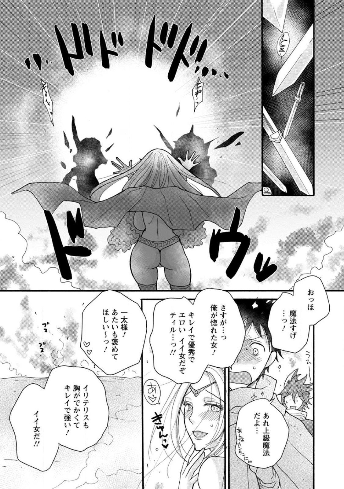 Ataerareta Skill wo Tsukatte Kasei de Isekai Bijotachi to Ichaicha shitai Chap 12.2 - Next Chap 13.2