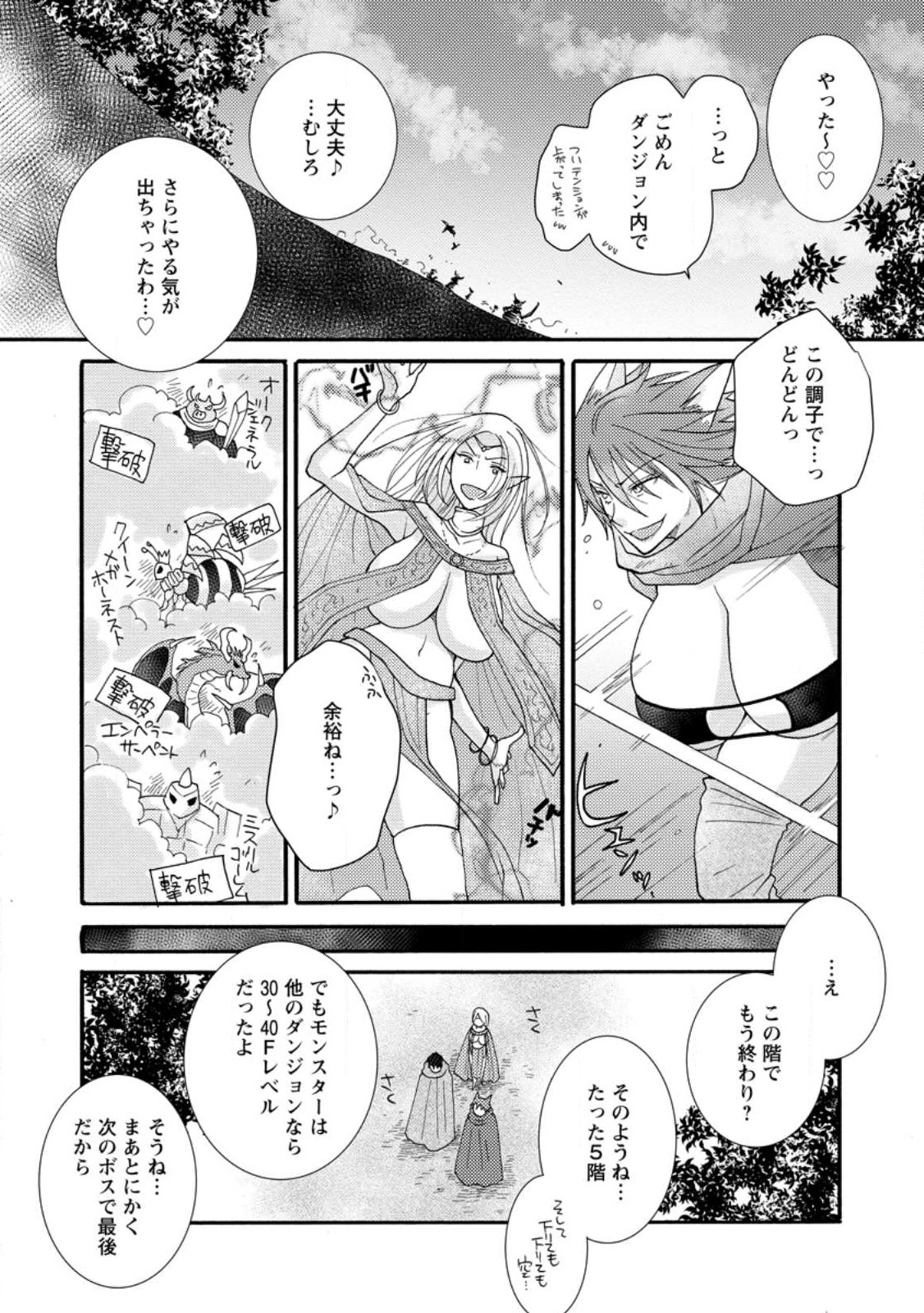 Ataerareta Skill wo Tsukatte Kasei de Isekai Bijotachi to Ichaicha shitai Chap 12.2 - Next Chap 13.2