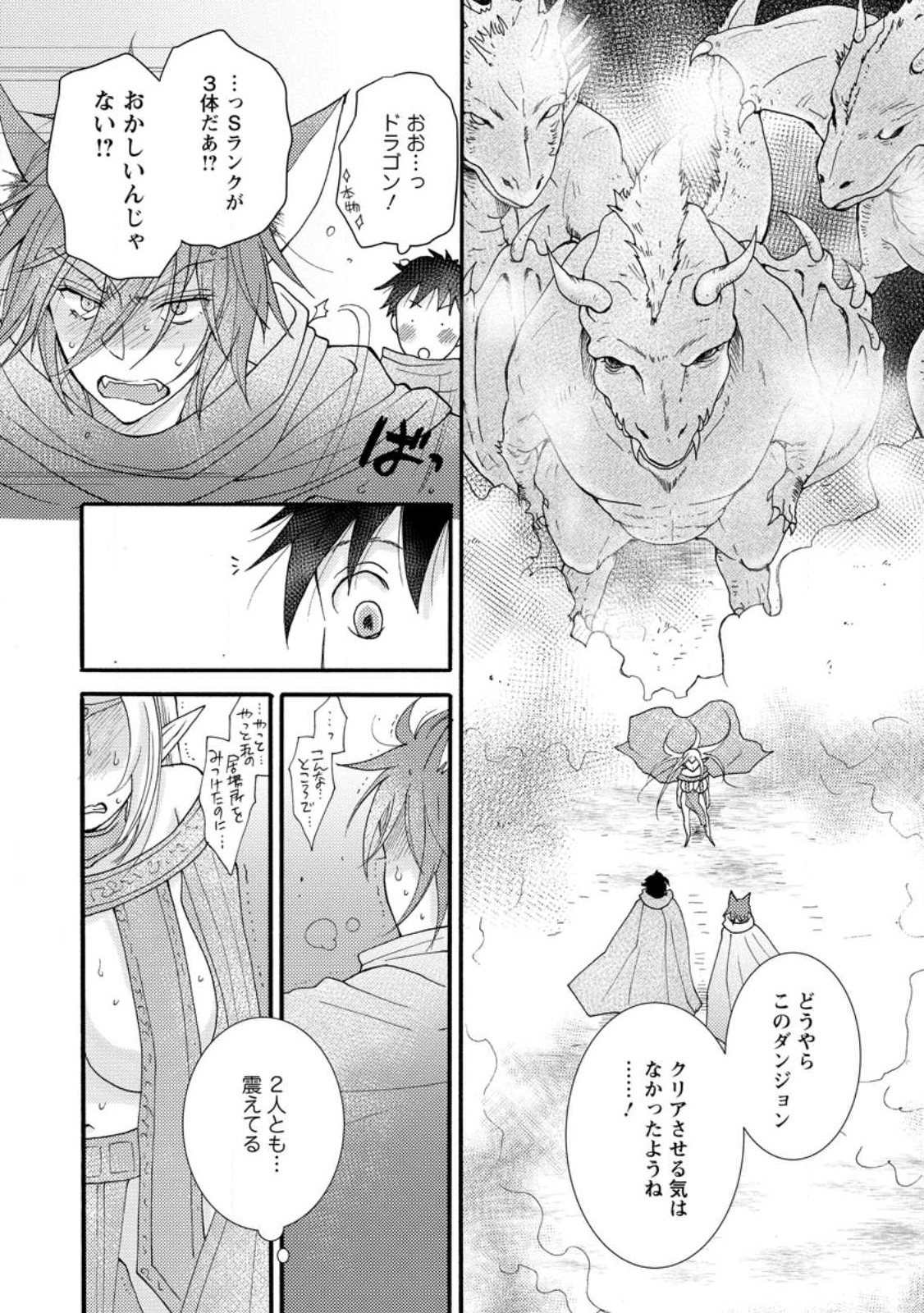 Ataerareta Skill wo Tsukatte Kasei de Isekai Bijotachi to Ichaicha shitai Chap 12.2 - Next Chap 13.2