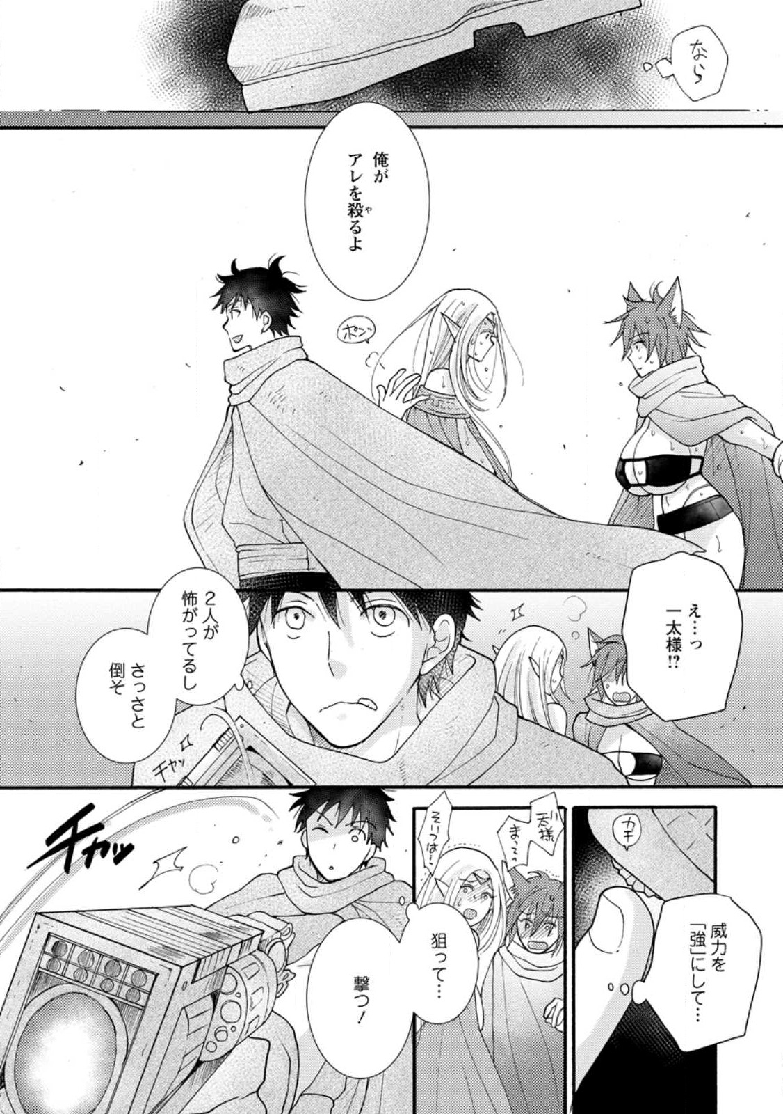 Ataerareta Skill wo Tsukatte Kasei de Isekai Bijotachi to Ichaicha shitai Chap 12.2 - Next Chap 13.2