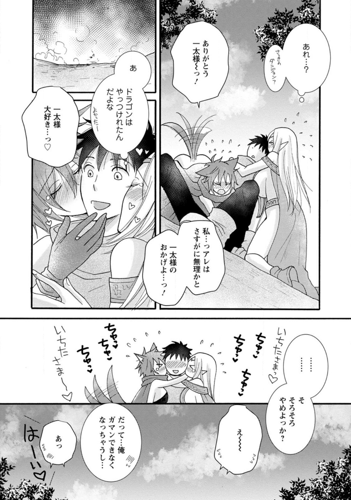 Ataerareta Skill wo Tsukatte Kasei de Isekai Bijotachi to Ichaicha shitai Chap 12.3 - Next Chap 13.3