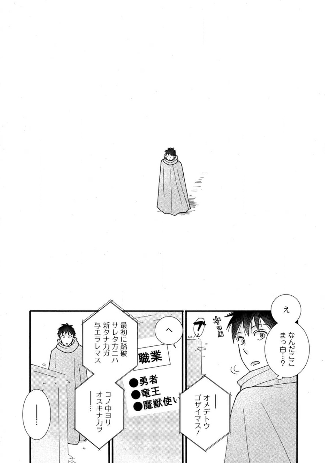 Ataerareta Skill wo Tsukatte Kasei de Isekai Bijotachi to Ichaicha shitai Chap 12.3 - Next Chap 13.3