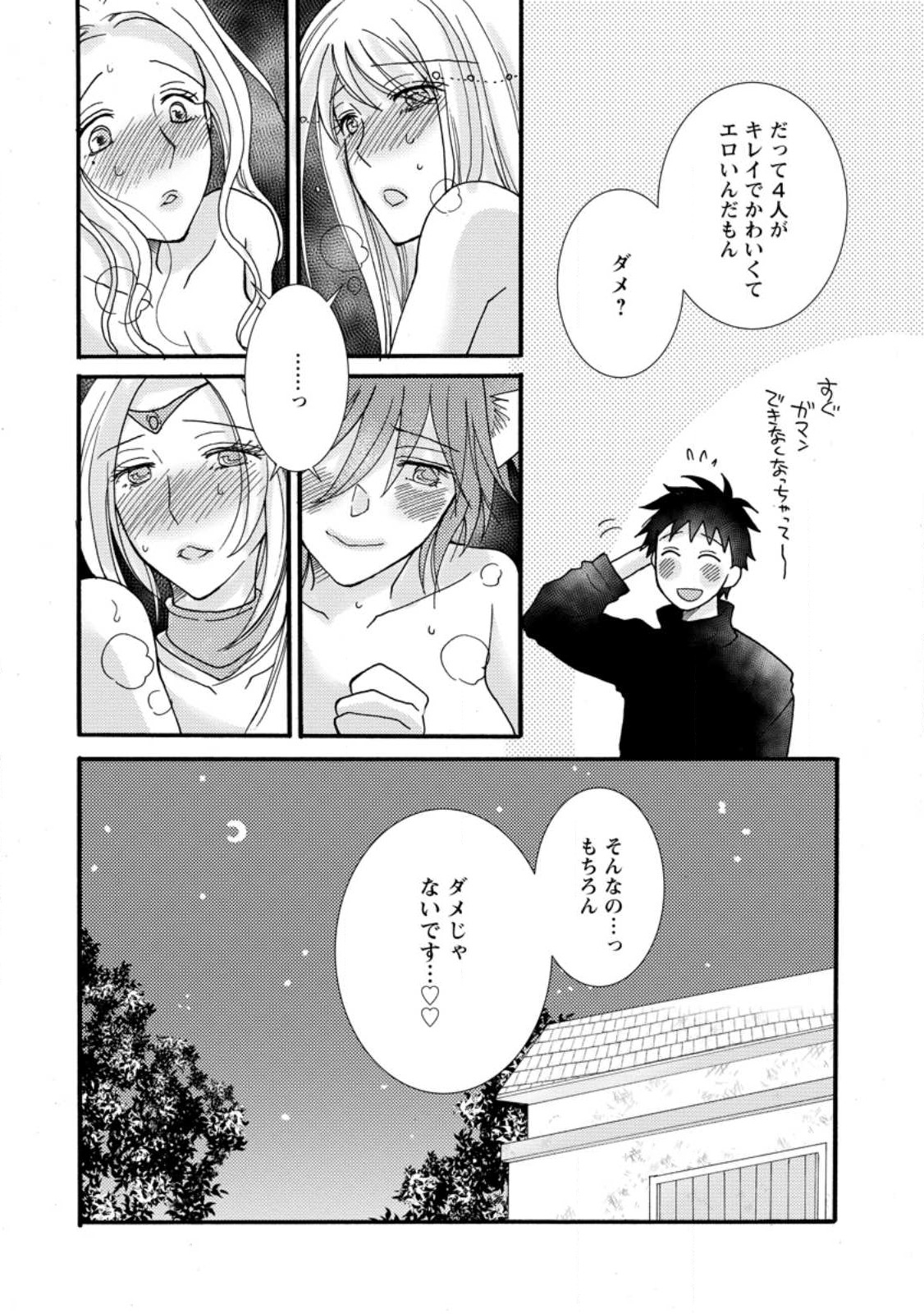 Ataerareta Skill wo Tsukatte Kasei de Isekai Bijotachi to Ichaicha shitai Chap 12.3 - Next Chap 13.3
