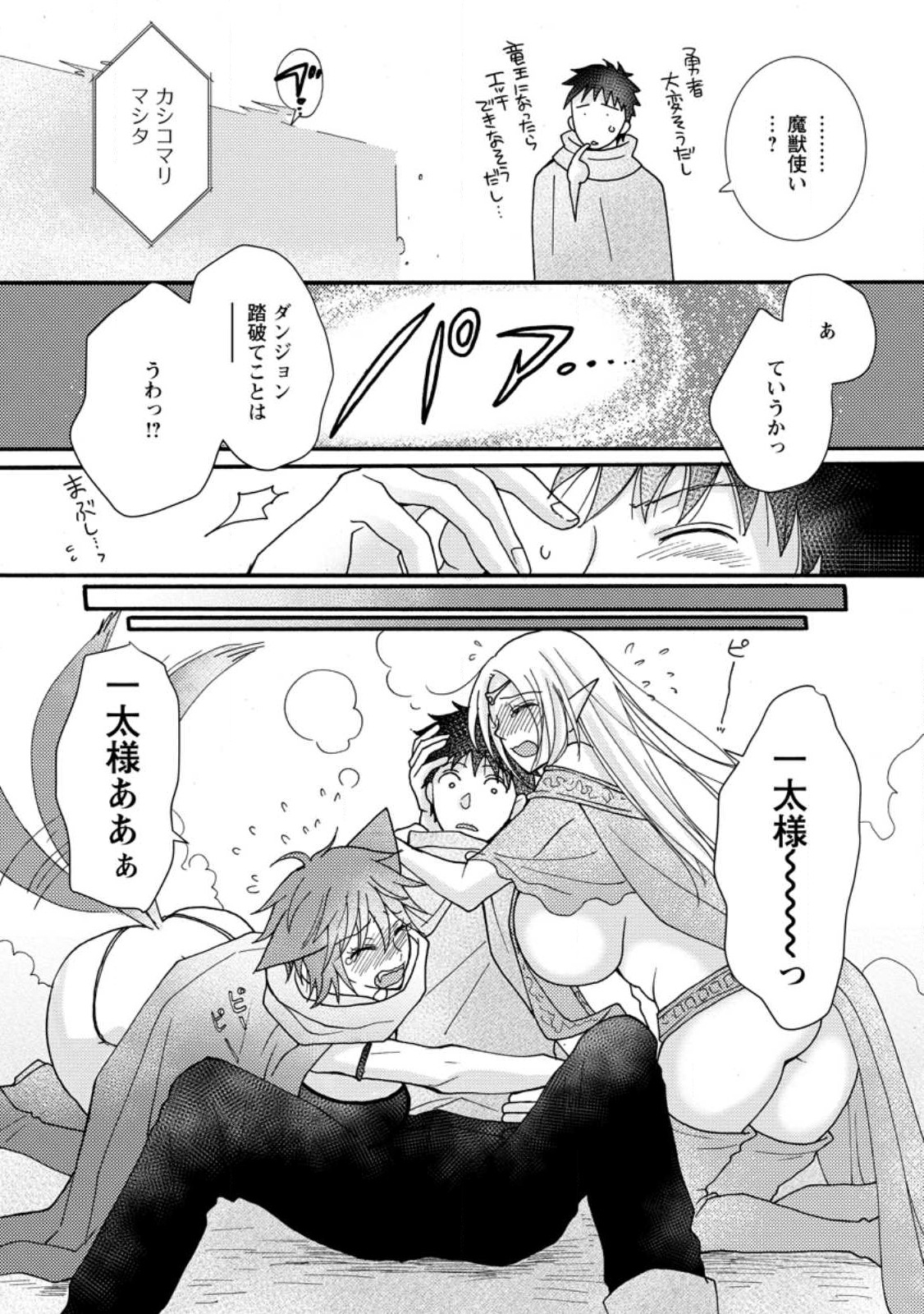 Ataerareta Skill wo Tsukatte Kasei de Isekai Bijotachi to Ichaicha shitai Chap 12.3 - Next Chap 13.3