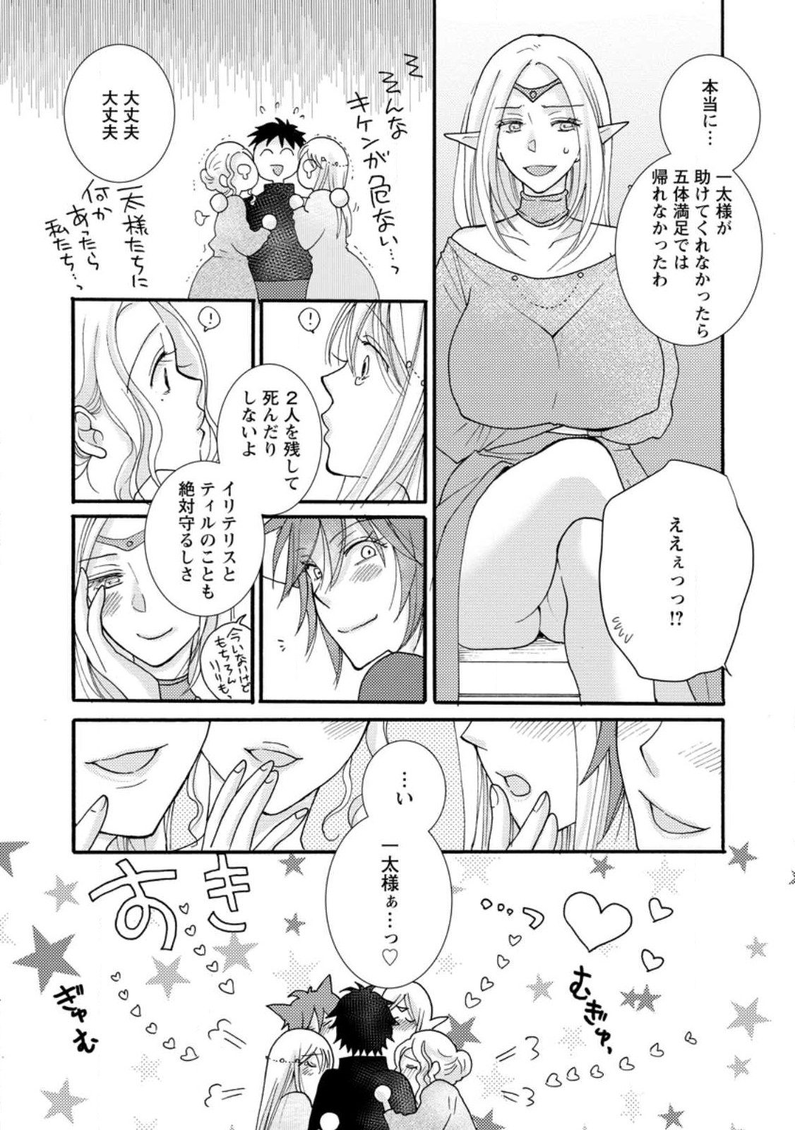 Ataerareta Skill wo Tsukatte Kasei de Isekai Bijotachi to Ichaicha shitai Chap 12.3 - Next Chap 13.3